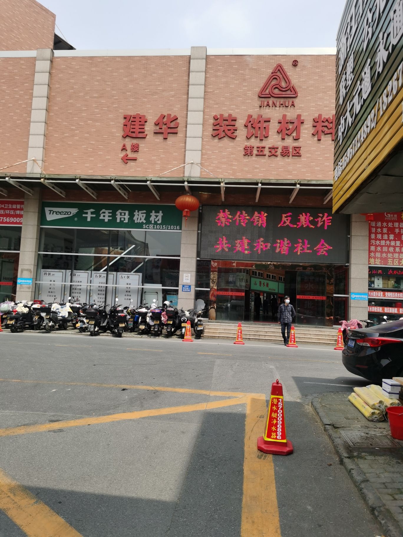 杭州建华装饰材料市场