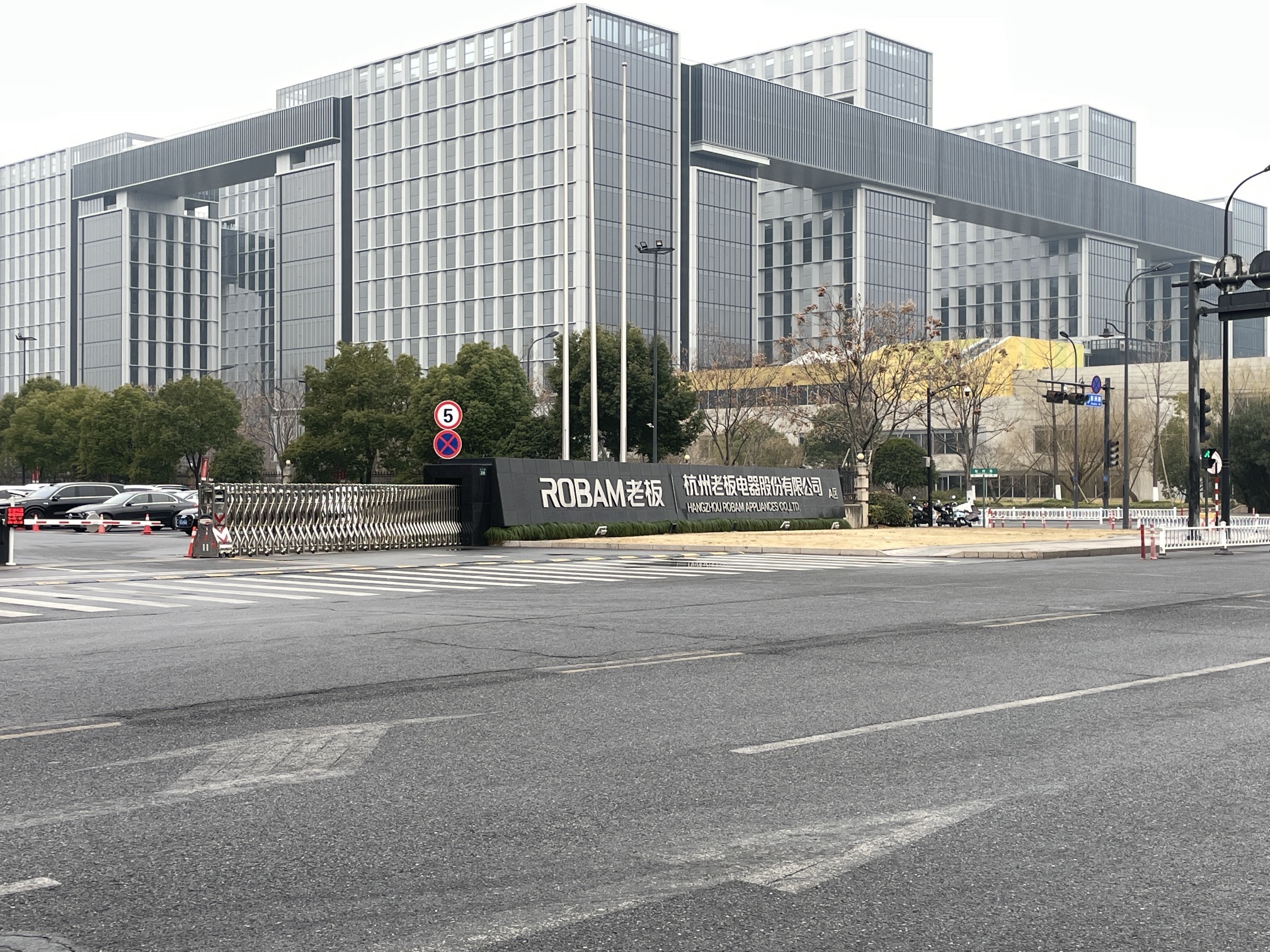 杭州老板电器股份有限公司(华宁路)