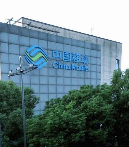 中国移动通信(西园七路)