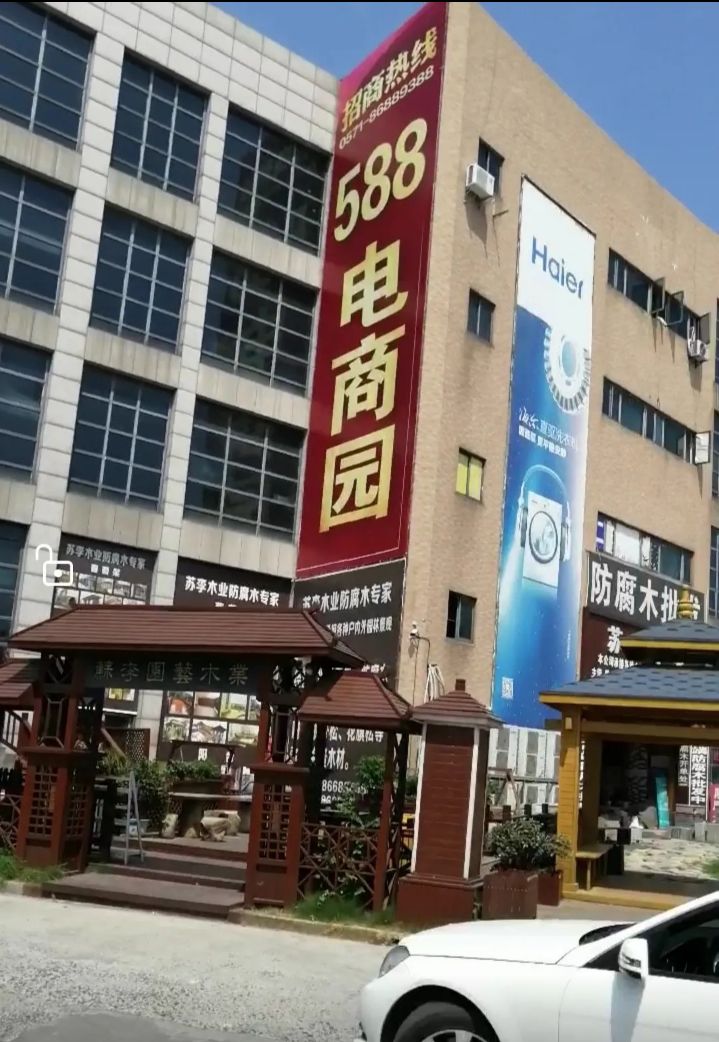 杭州湾建材装饰城