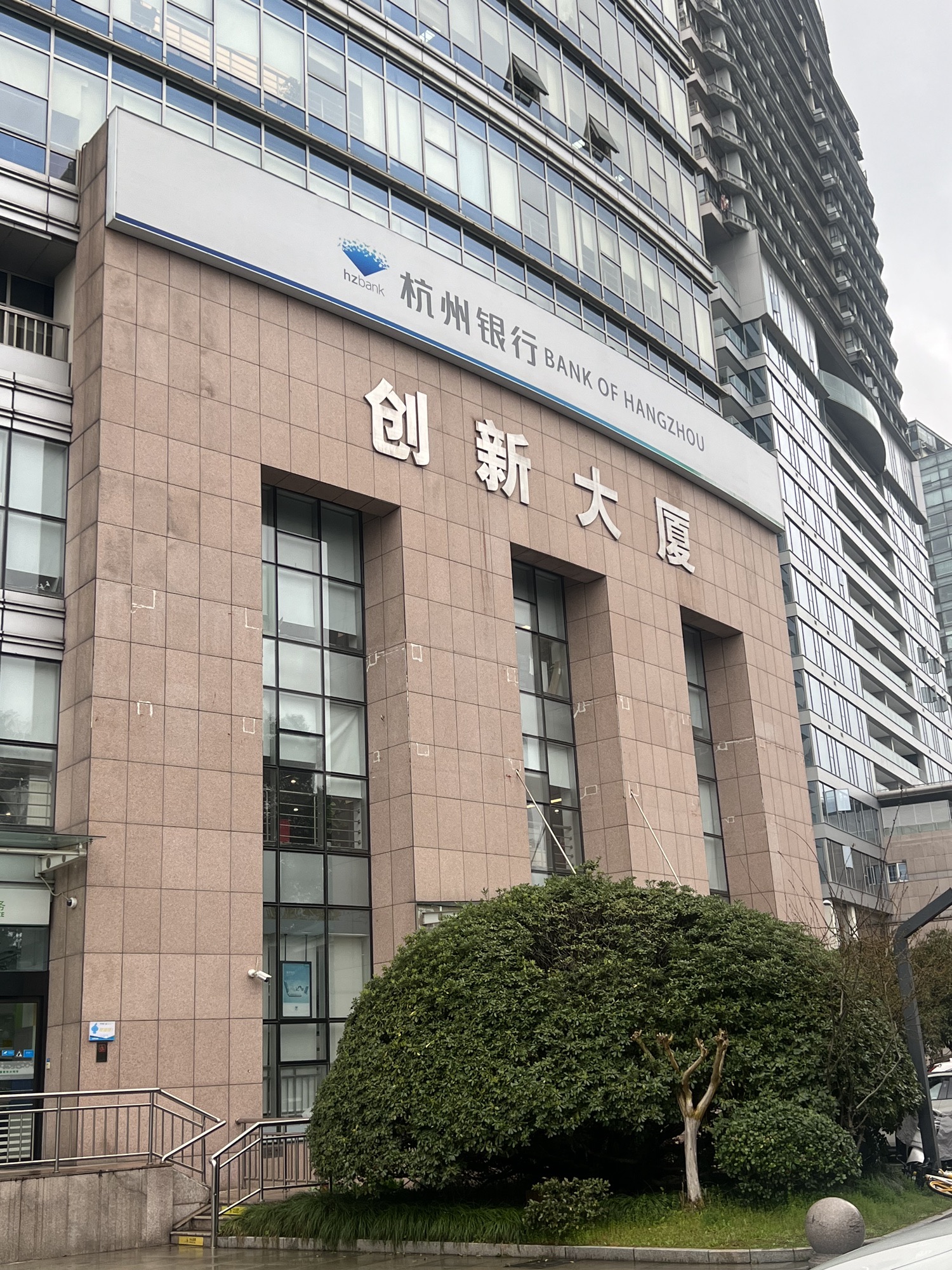 杭州银行(科技支行)