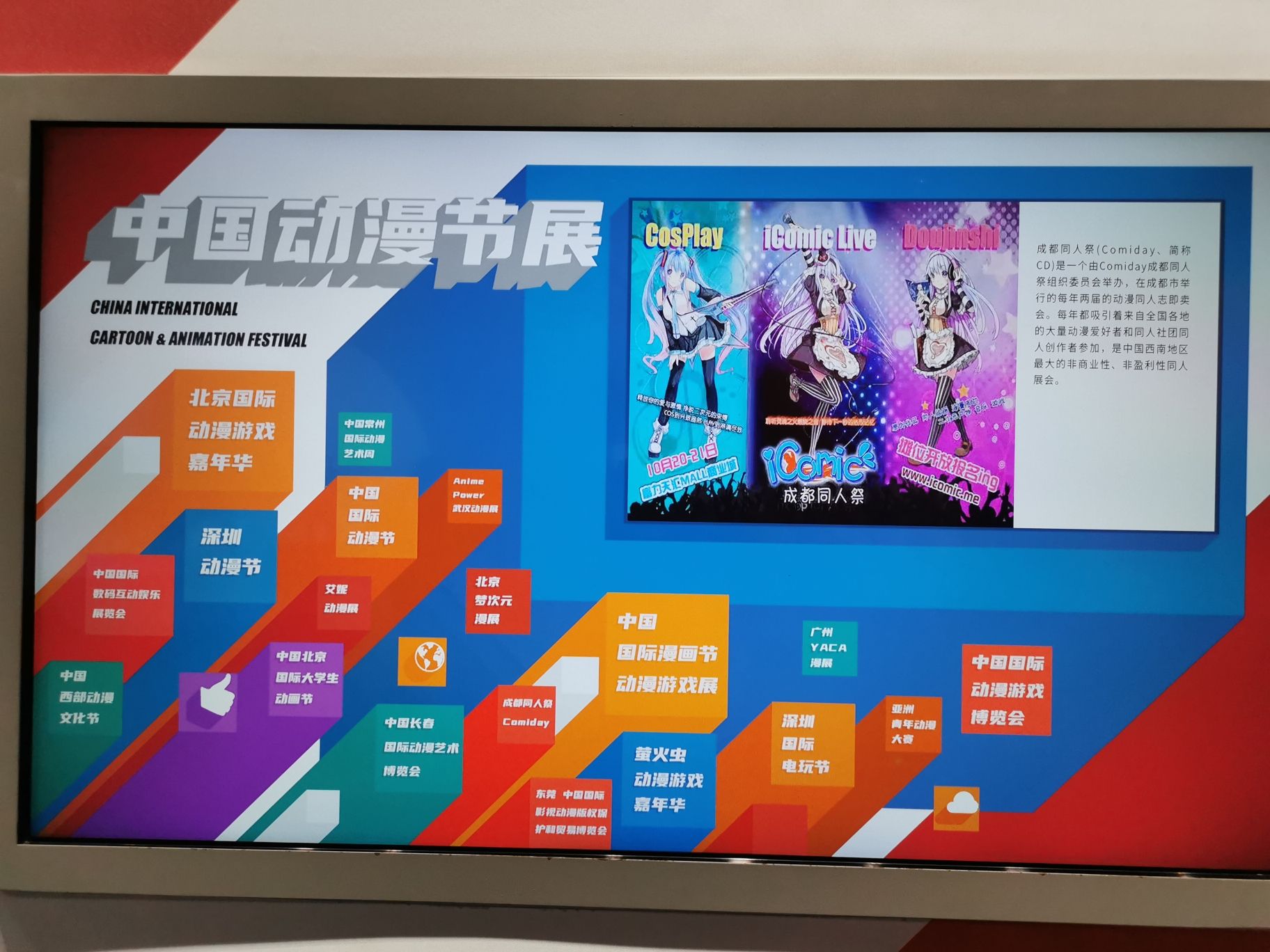 白马湖动漫广场旅行图片 1