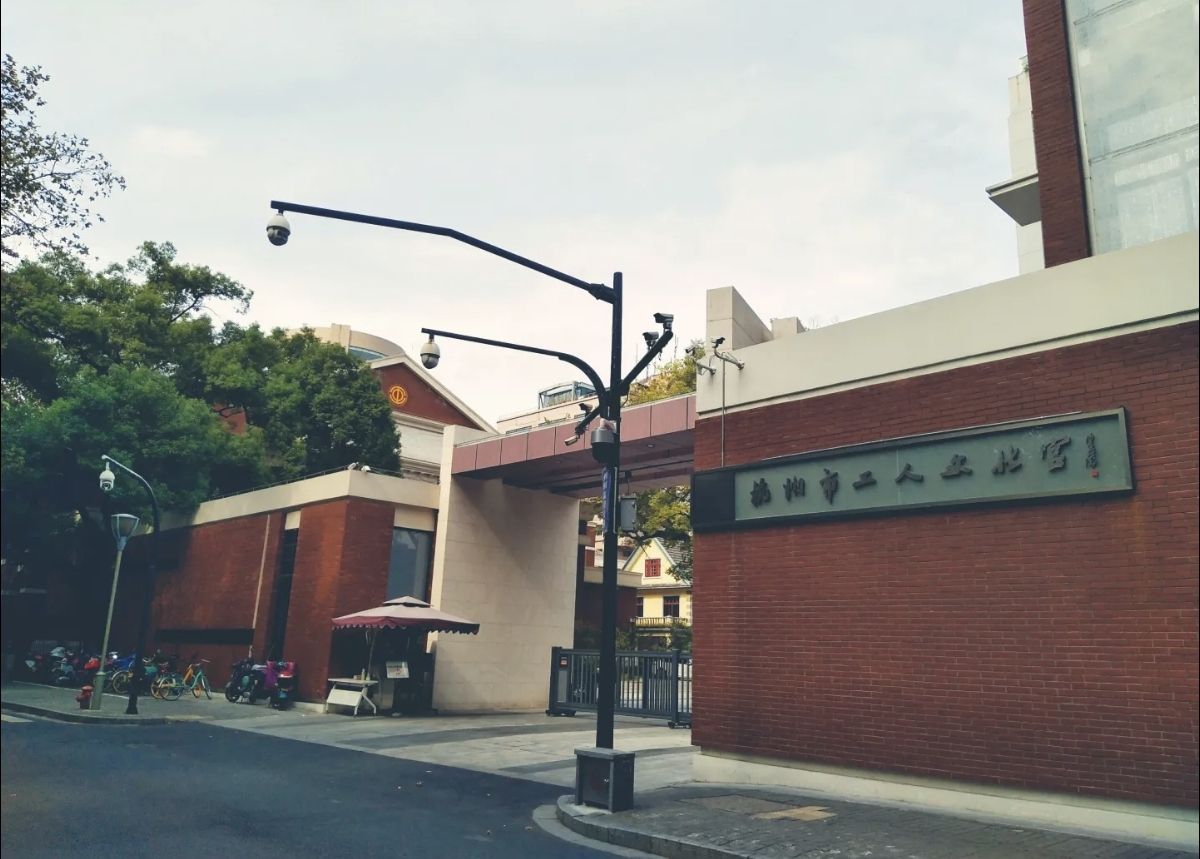 杭州市工人文化宫