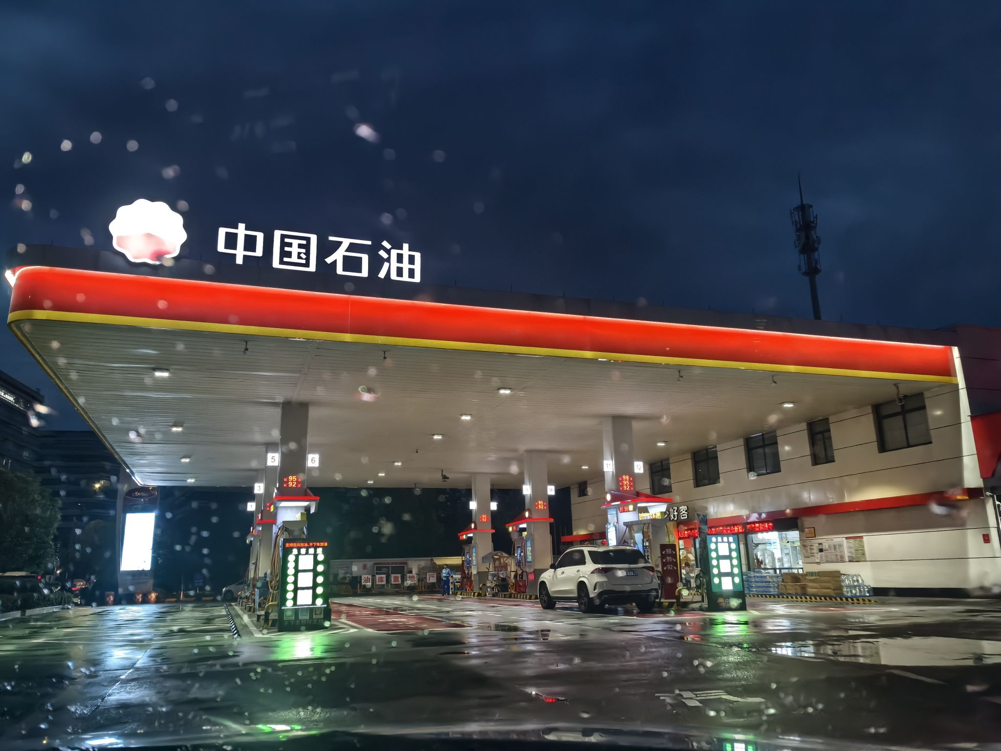 中国石油红普路加油站