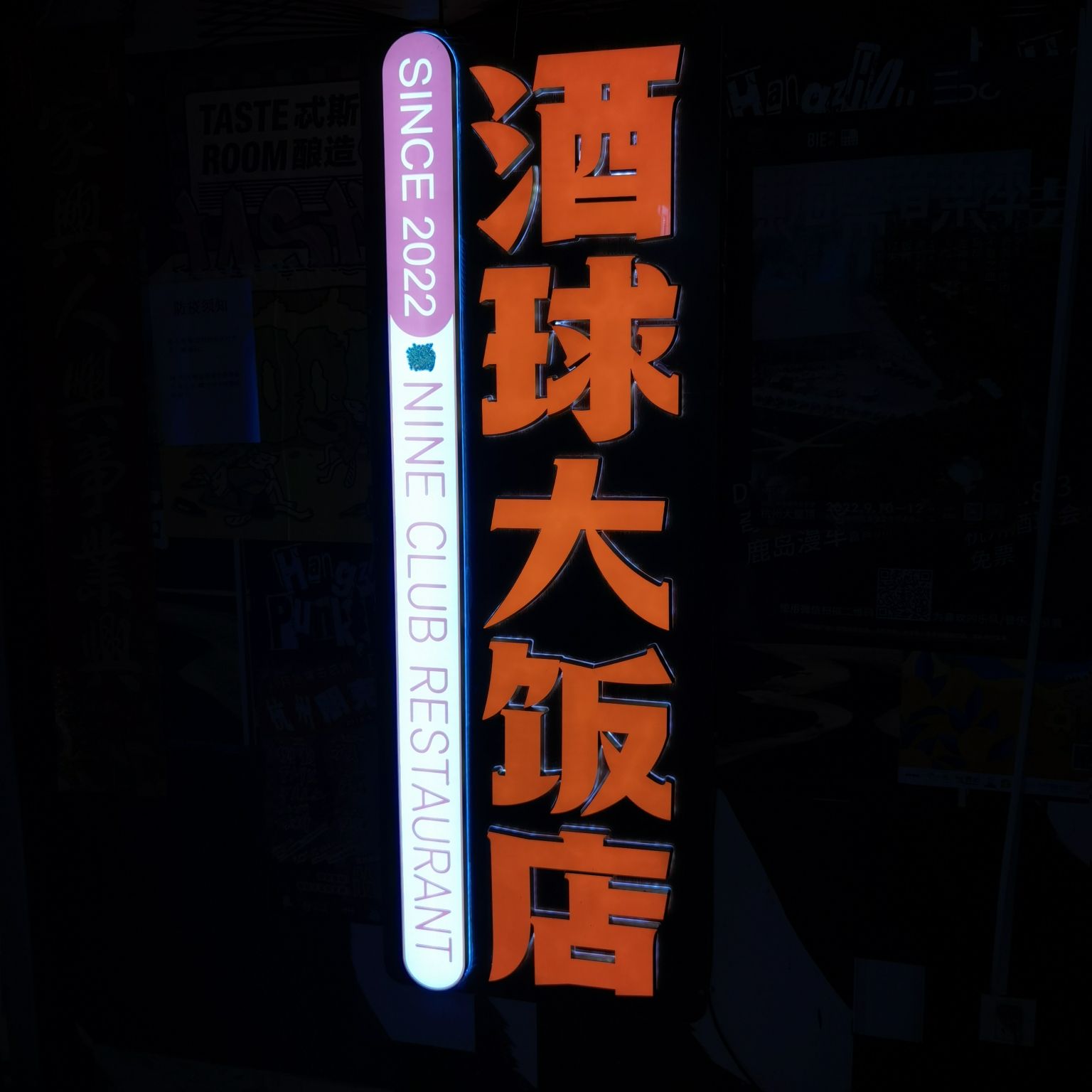 场地封面-酒球会(杭州店)