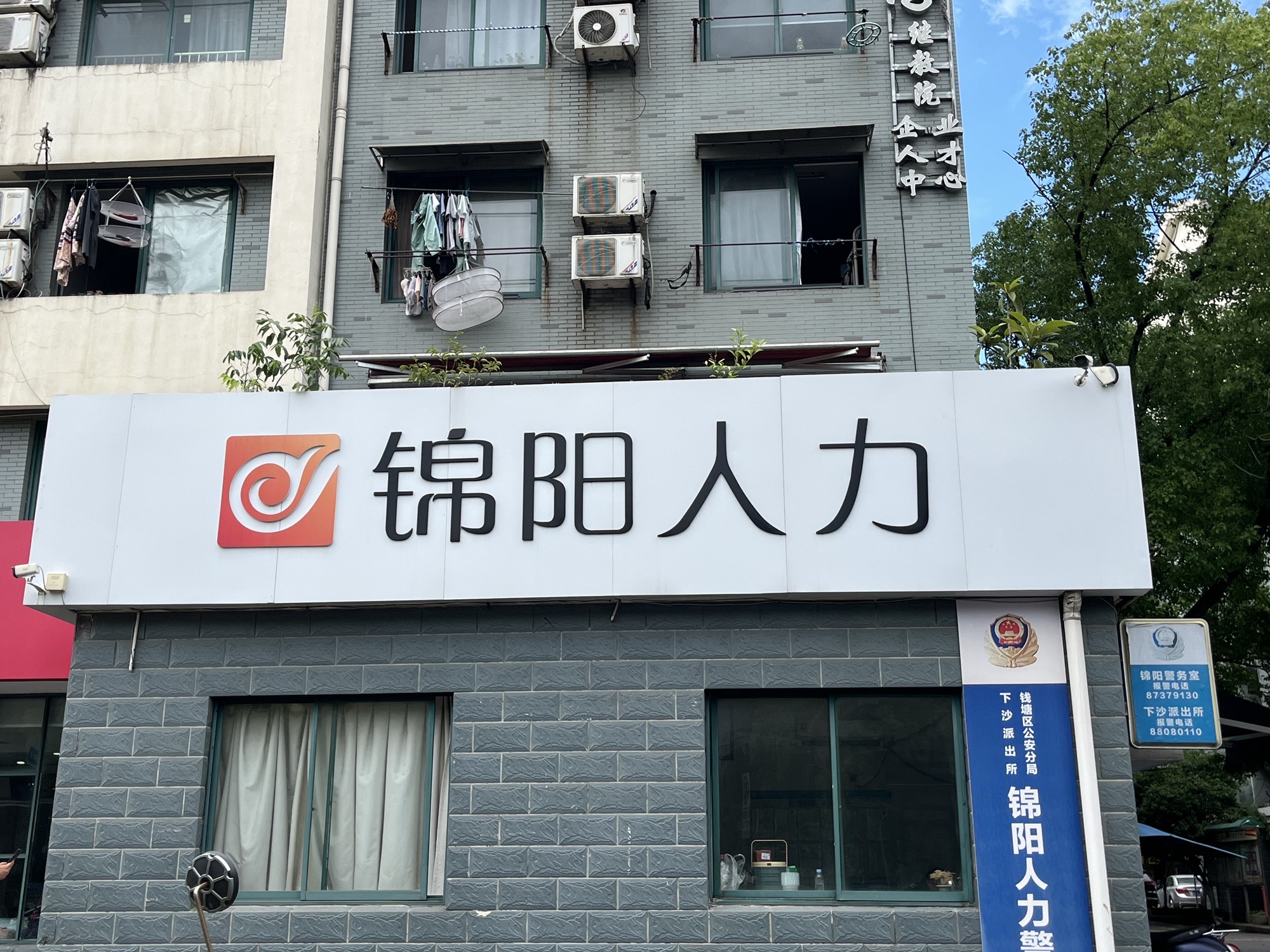 锦阳人力