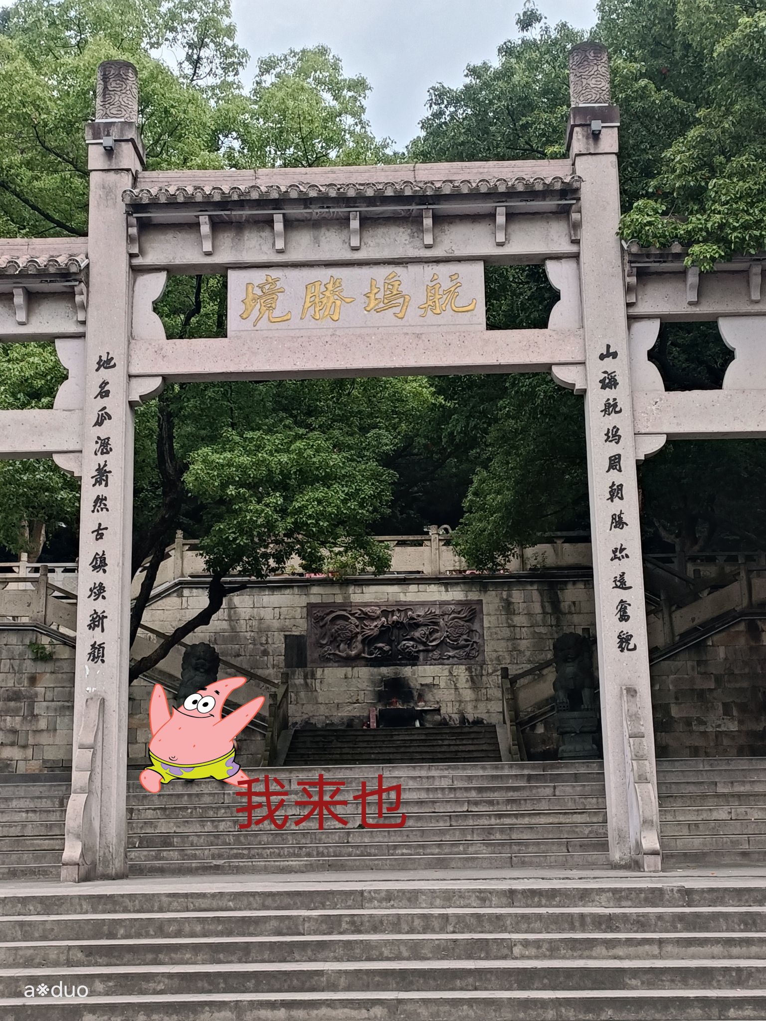 航坞公园旅行图片 1