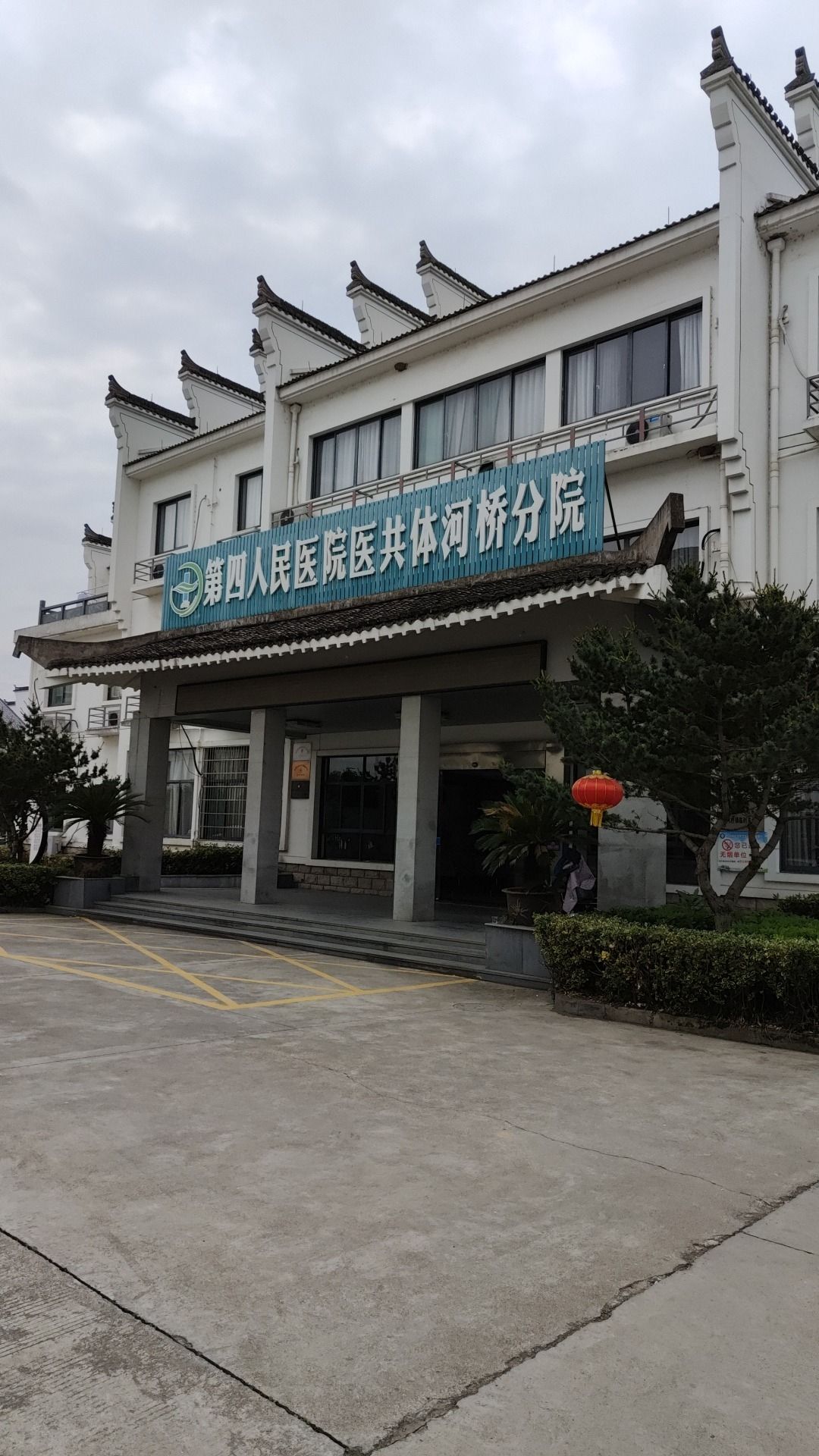 杭州市临安区河桥镇中心卫生院