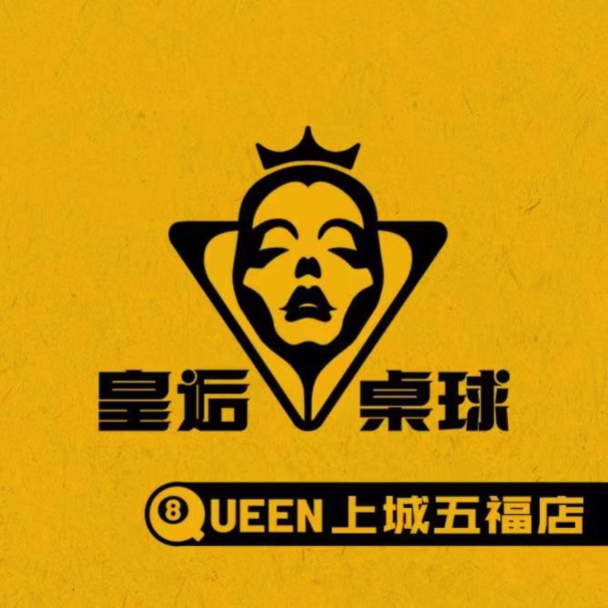 场地封面-皇逅桌球俱乐部(五福店)