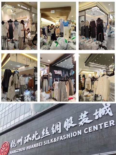 杭州环北丝绸服装城