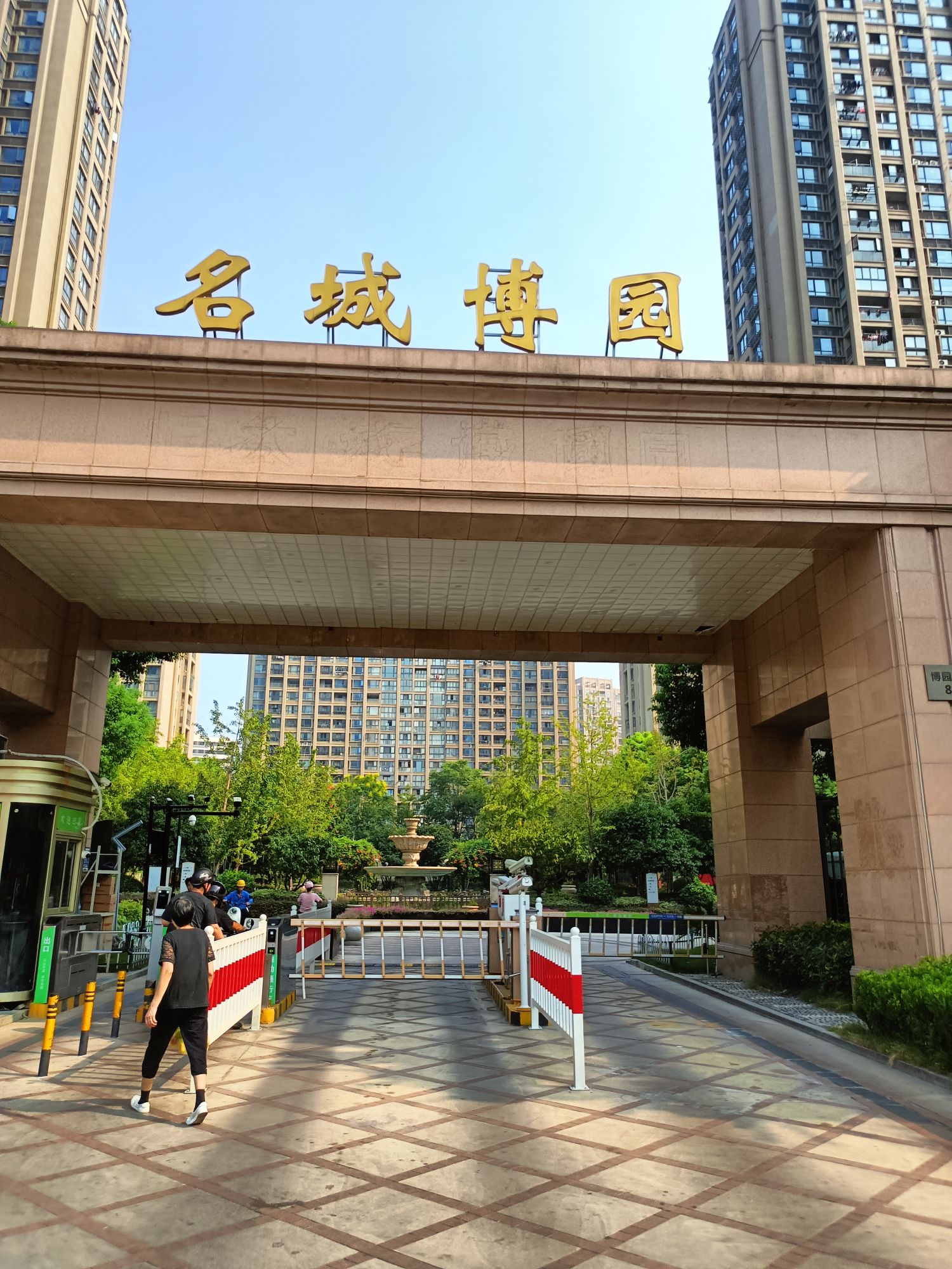 万科·名城博园