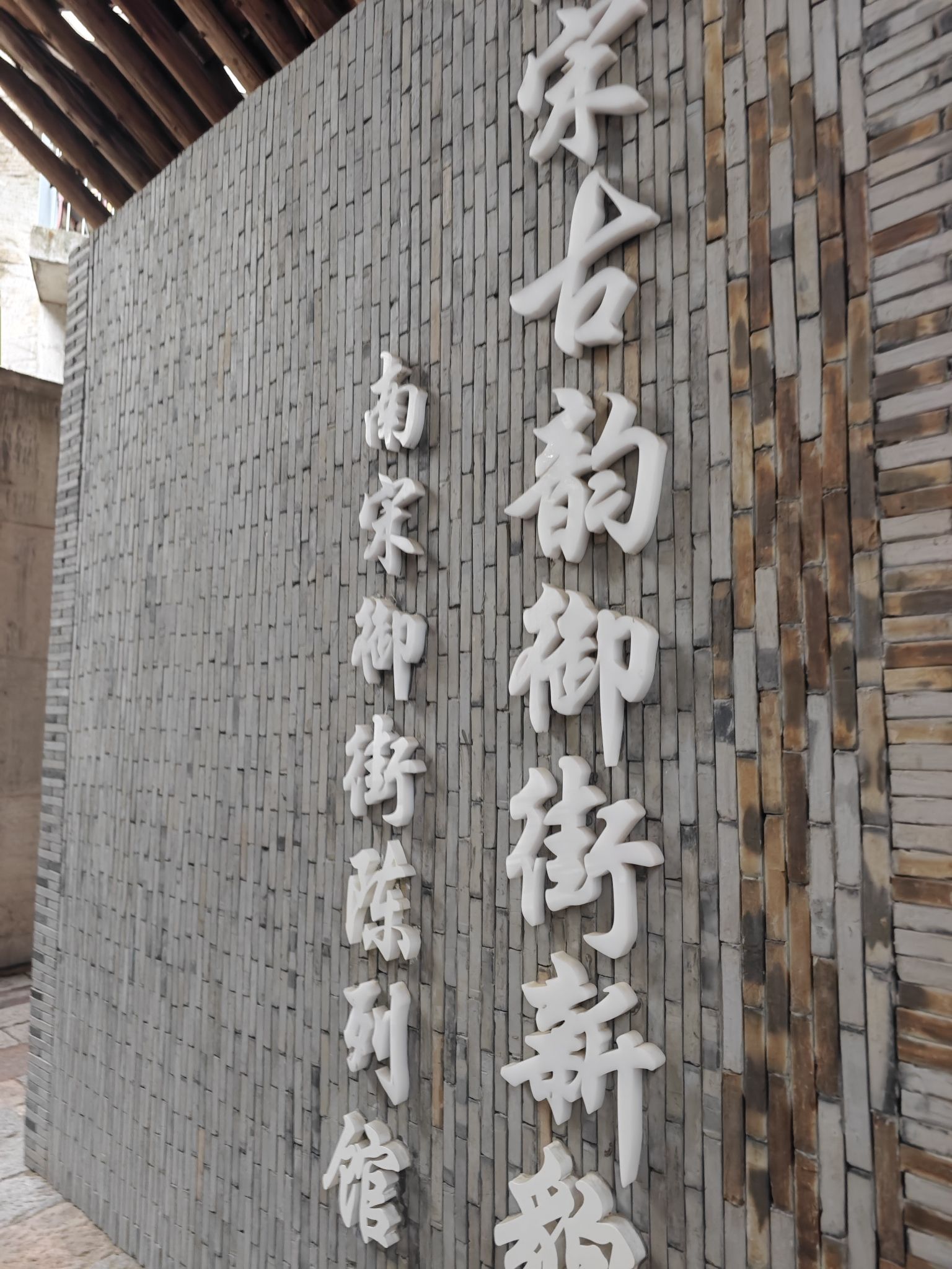 南宋御街陈列馆