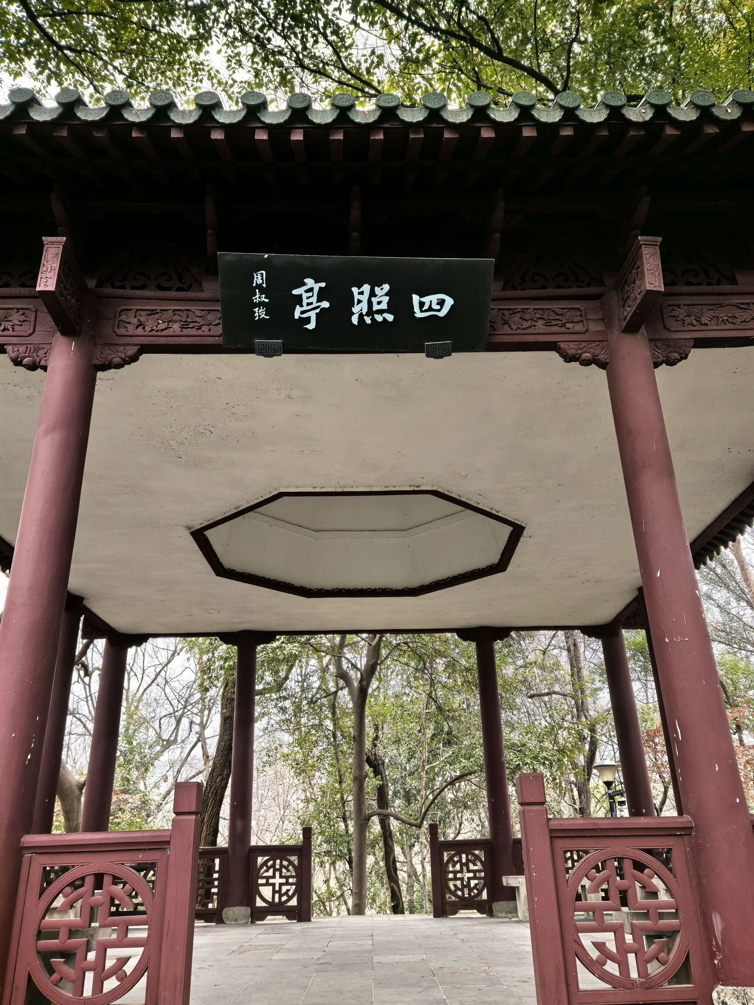 杭州西湖风景名胜区-四照亭