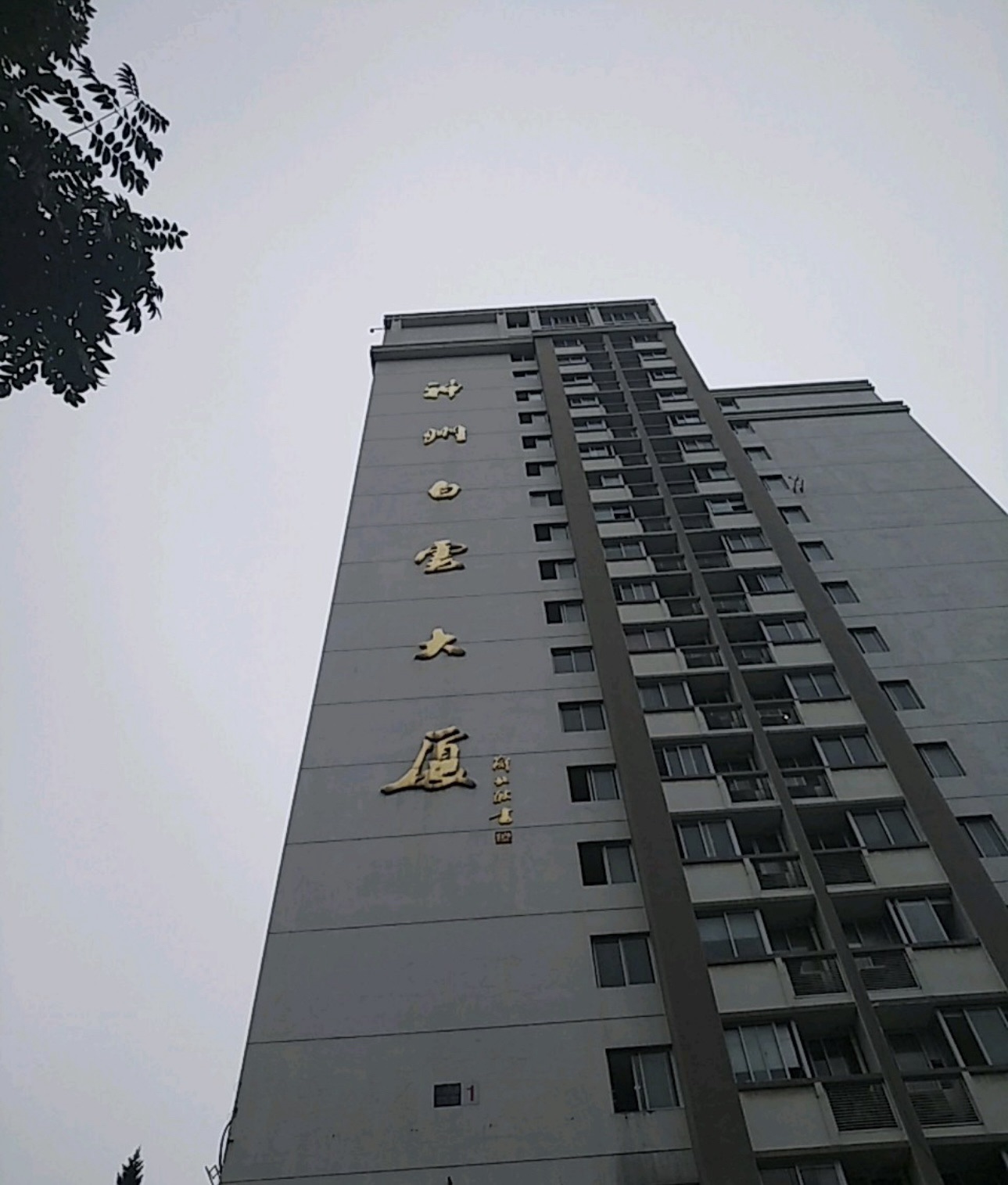 神州白云大厦