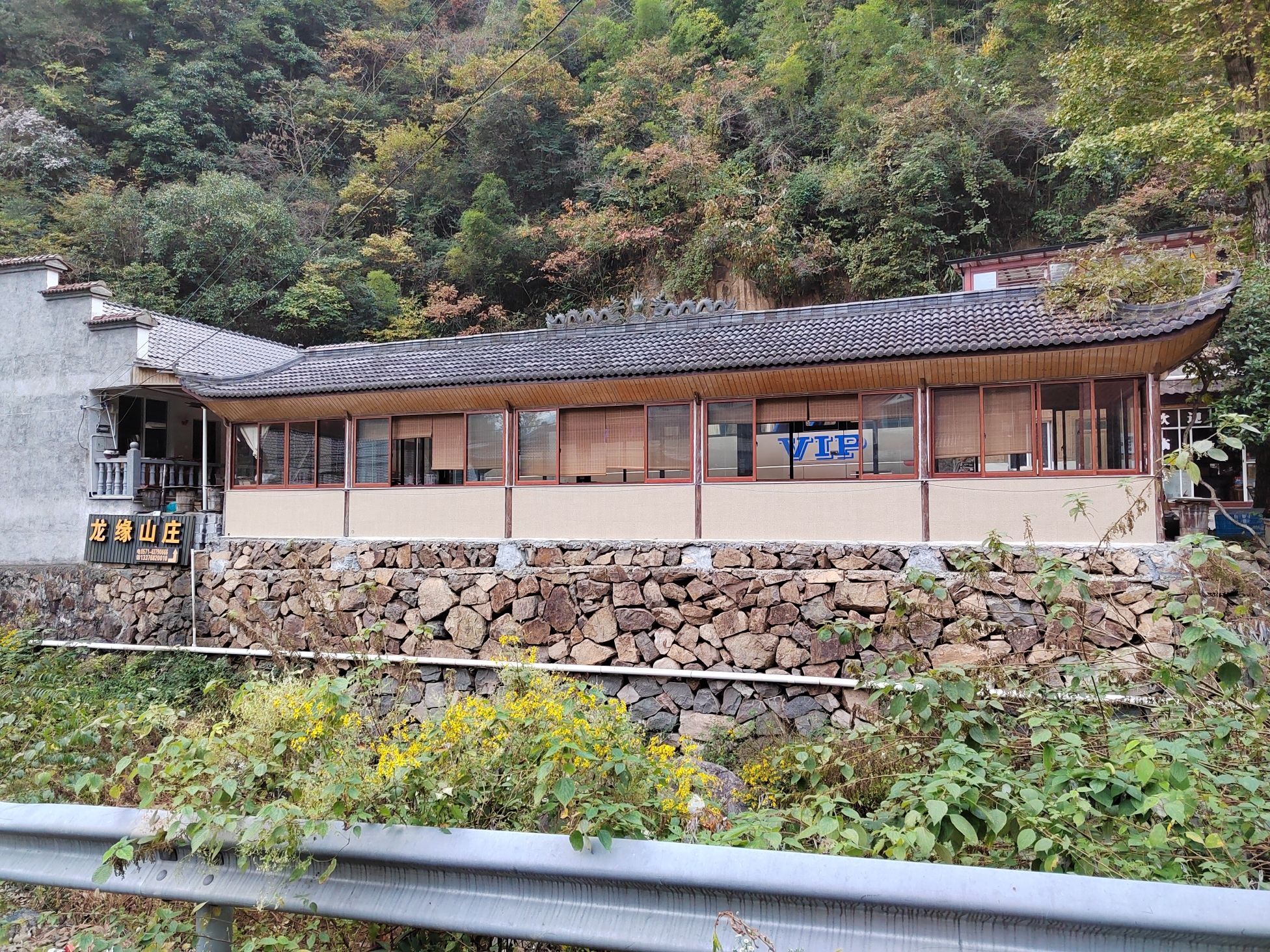 杭州龙缘山庄