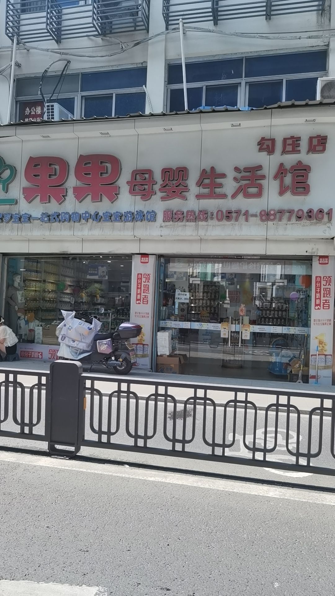 果果母婴生活馆(勾庄店)