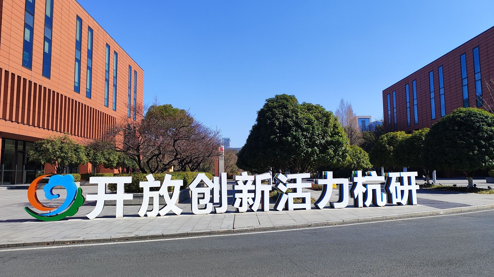 华为技术有限公司杭州研究所