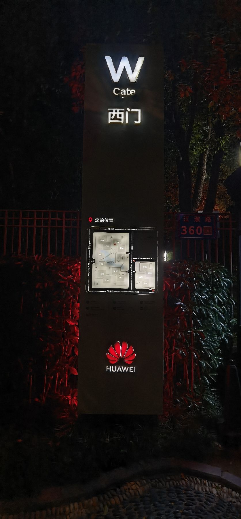 华为技术有限公司杭州研究所