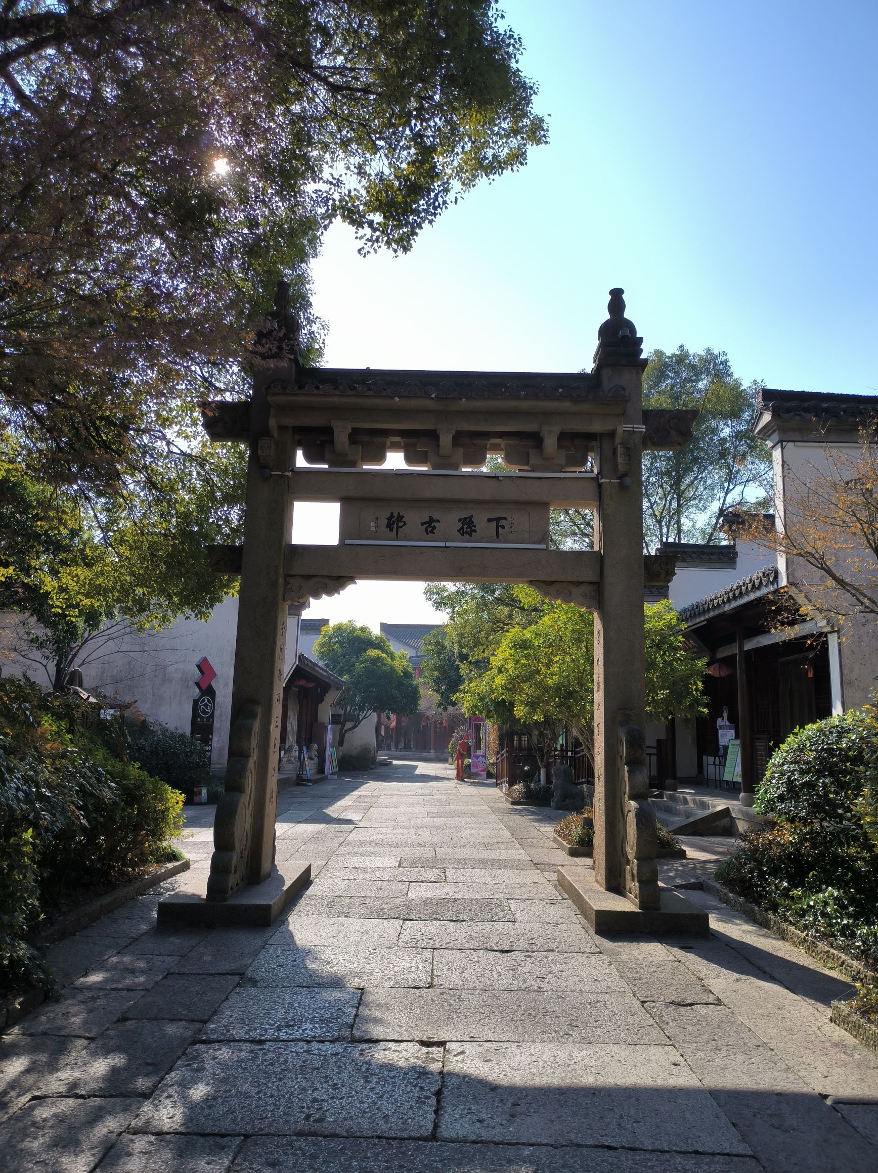 湘湖国家旅游度假区-下孙文化村