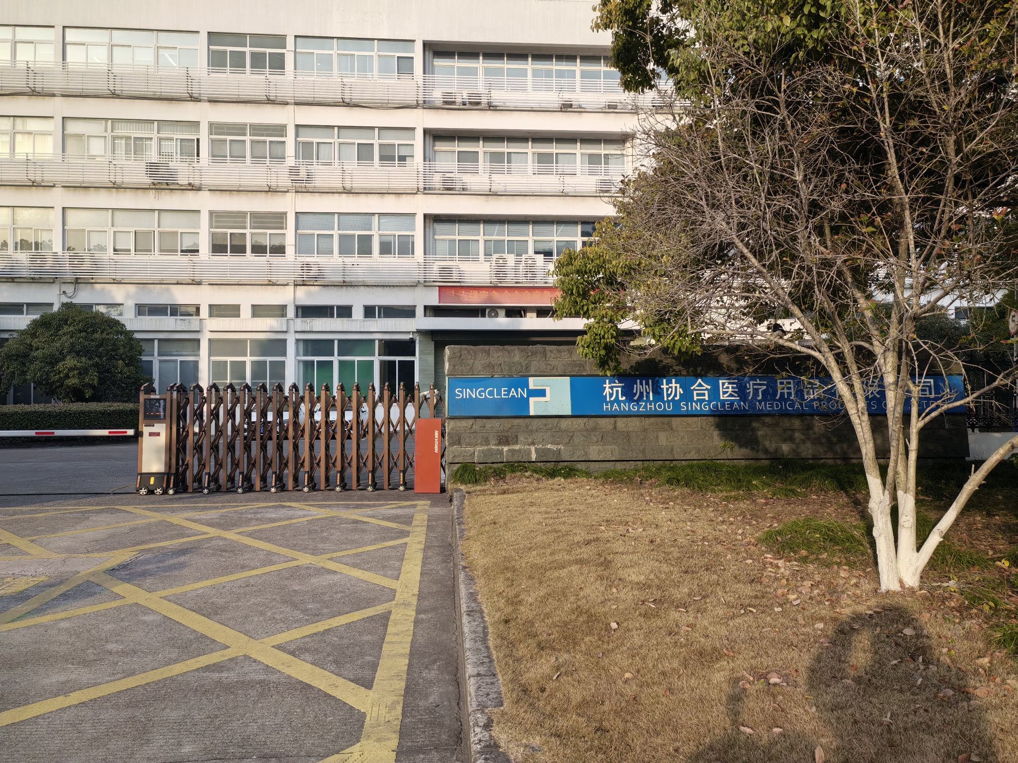 杭州协合医疗用品有限公司(23号大街)