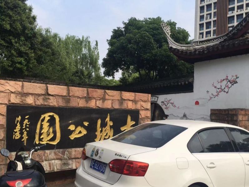 古城公园旅行图片 1