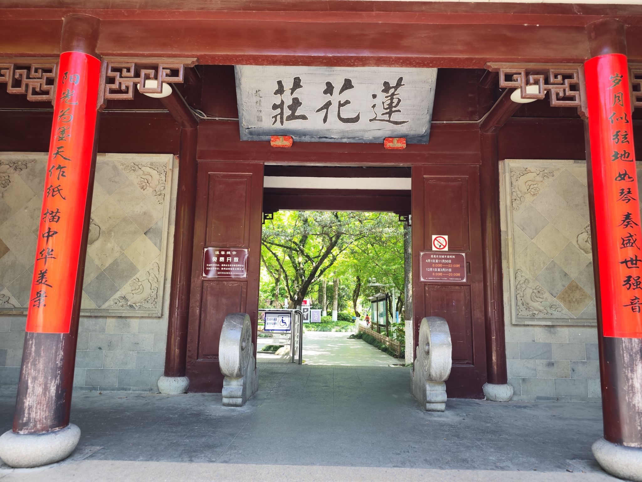 莲花庄公园