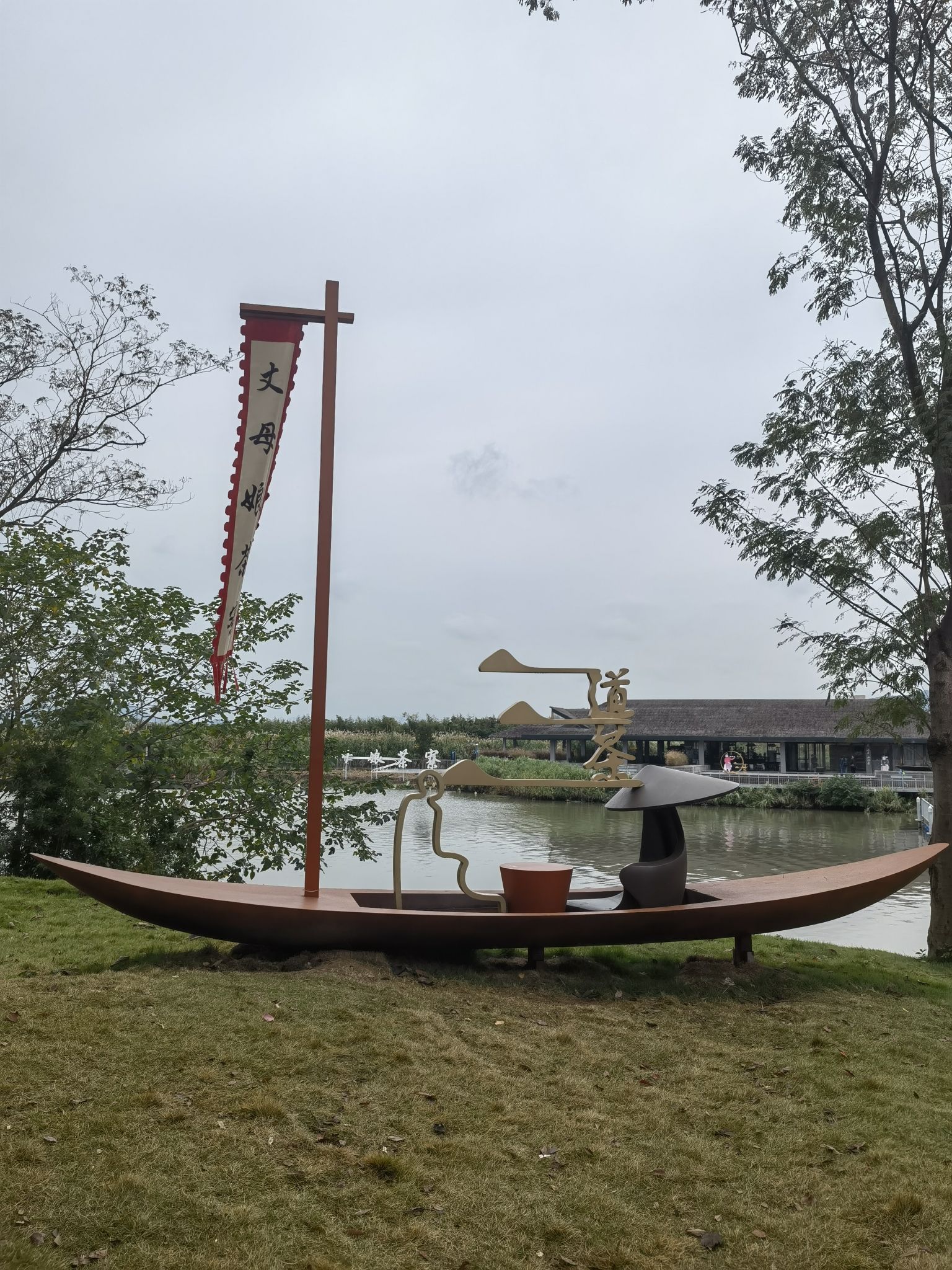 下渚湖·湿地公园旅行图片 3