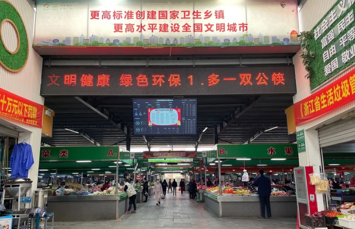 晓墅农贸市场