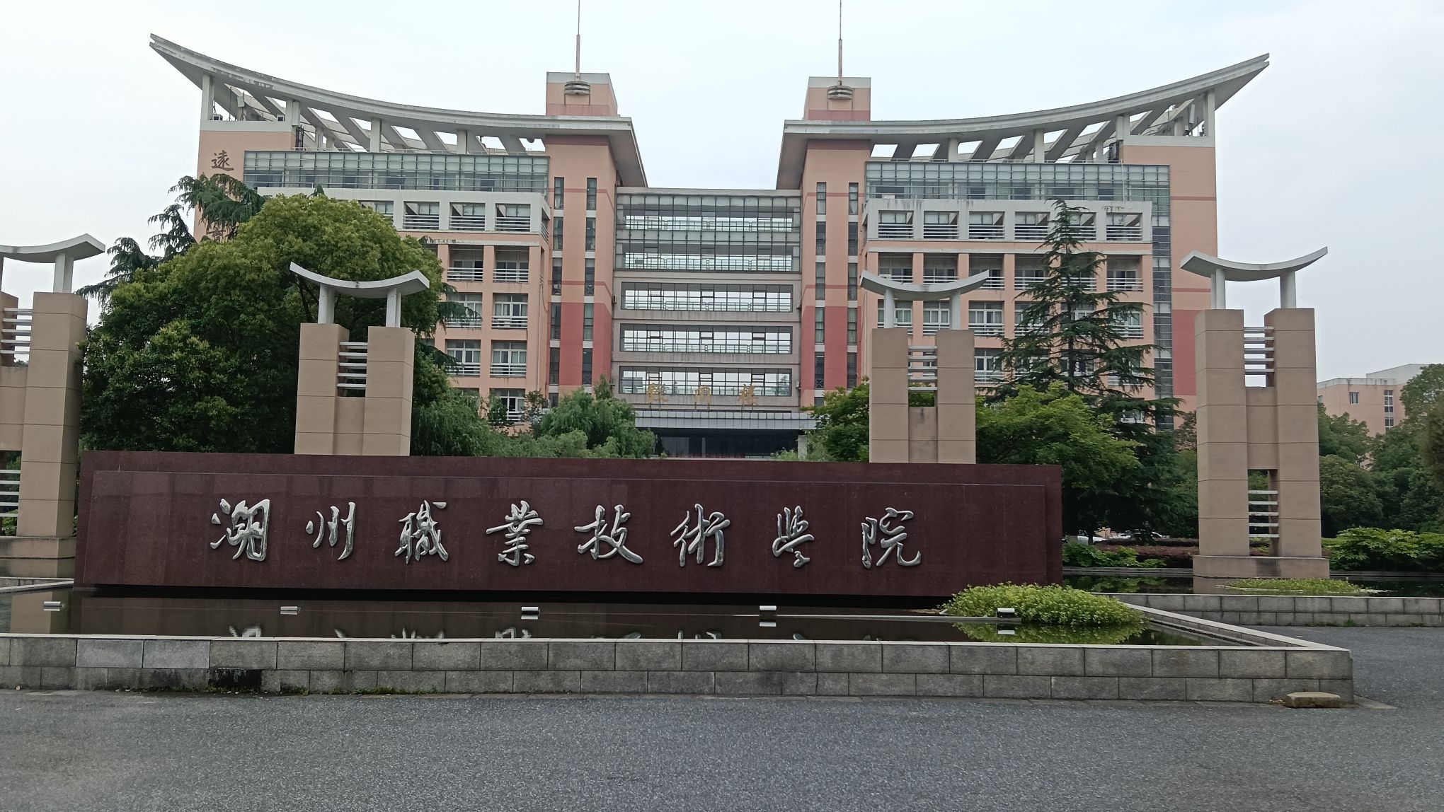 湖州职业技术学院