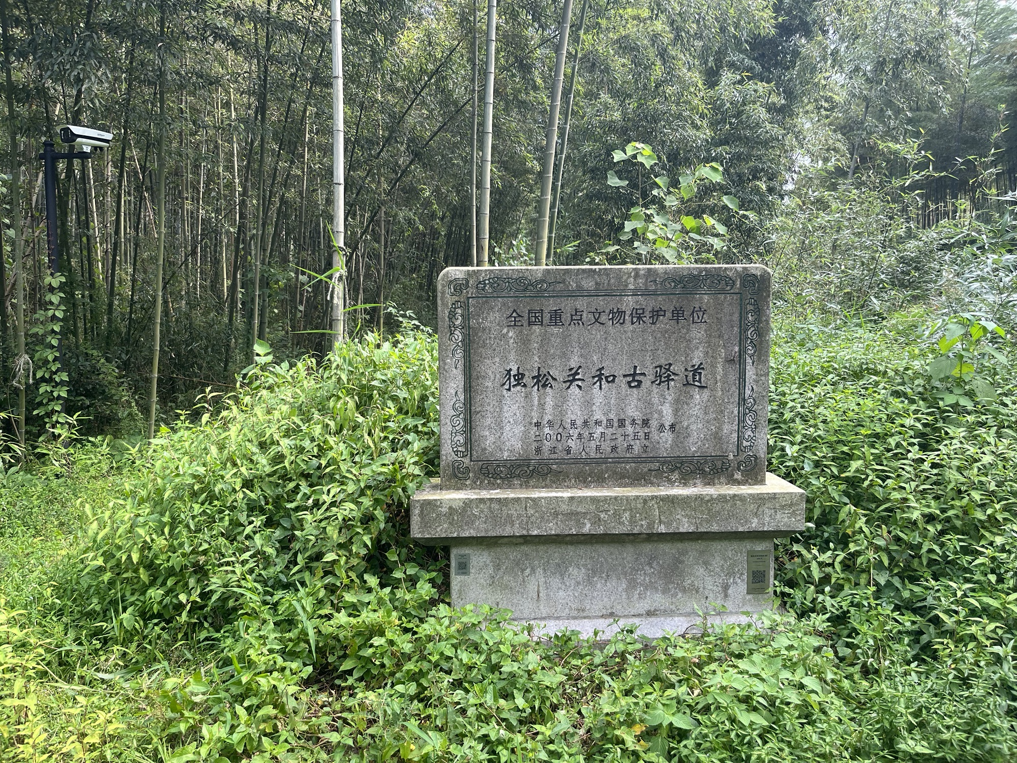 独松关旅行图片 1