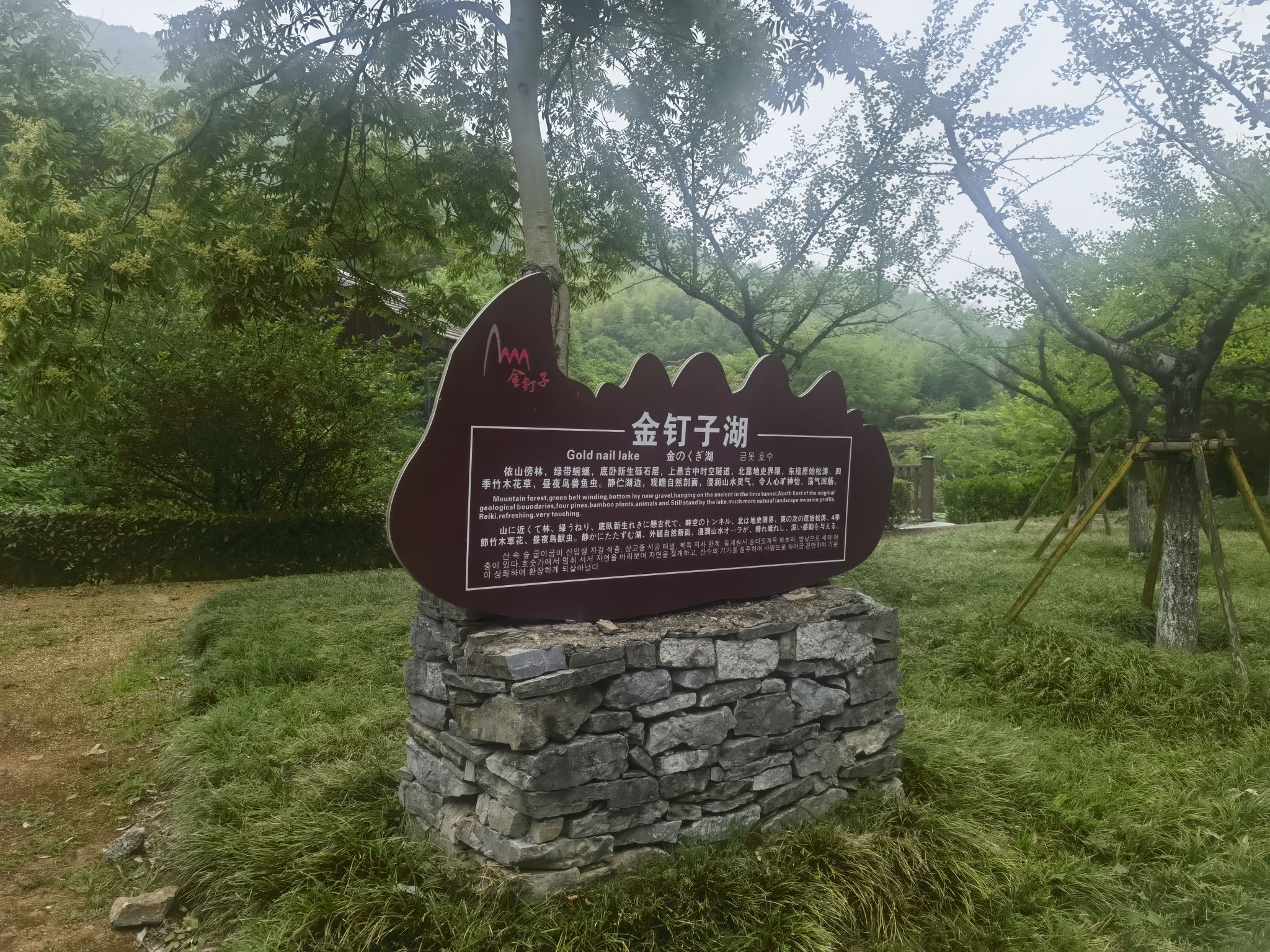 长兴金钉子远古世界景区旅行图片 3