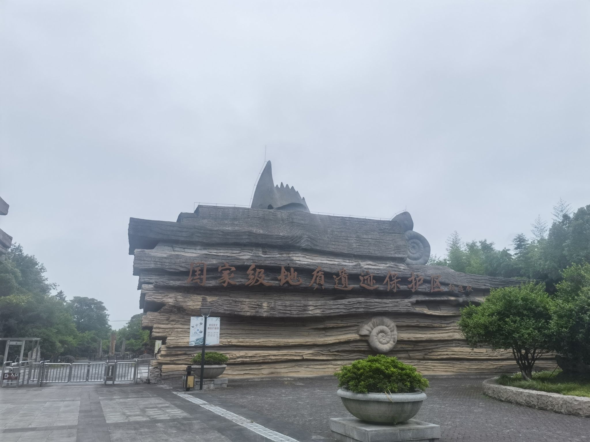 长兴金钉子远古世界景区旅行图片 2
