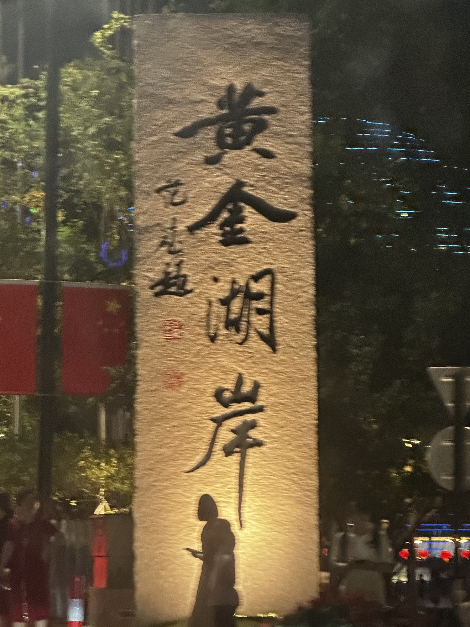 湖州太湖旅游度假区旅行图片 1
