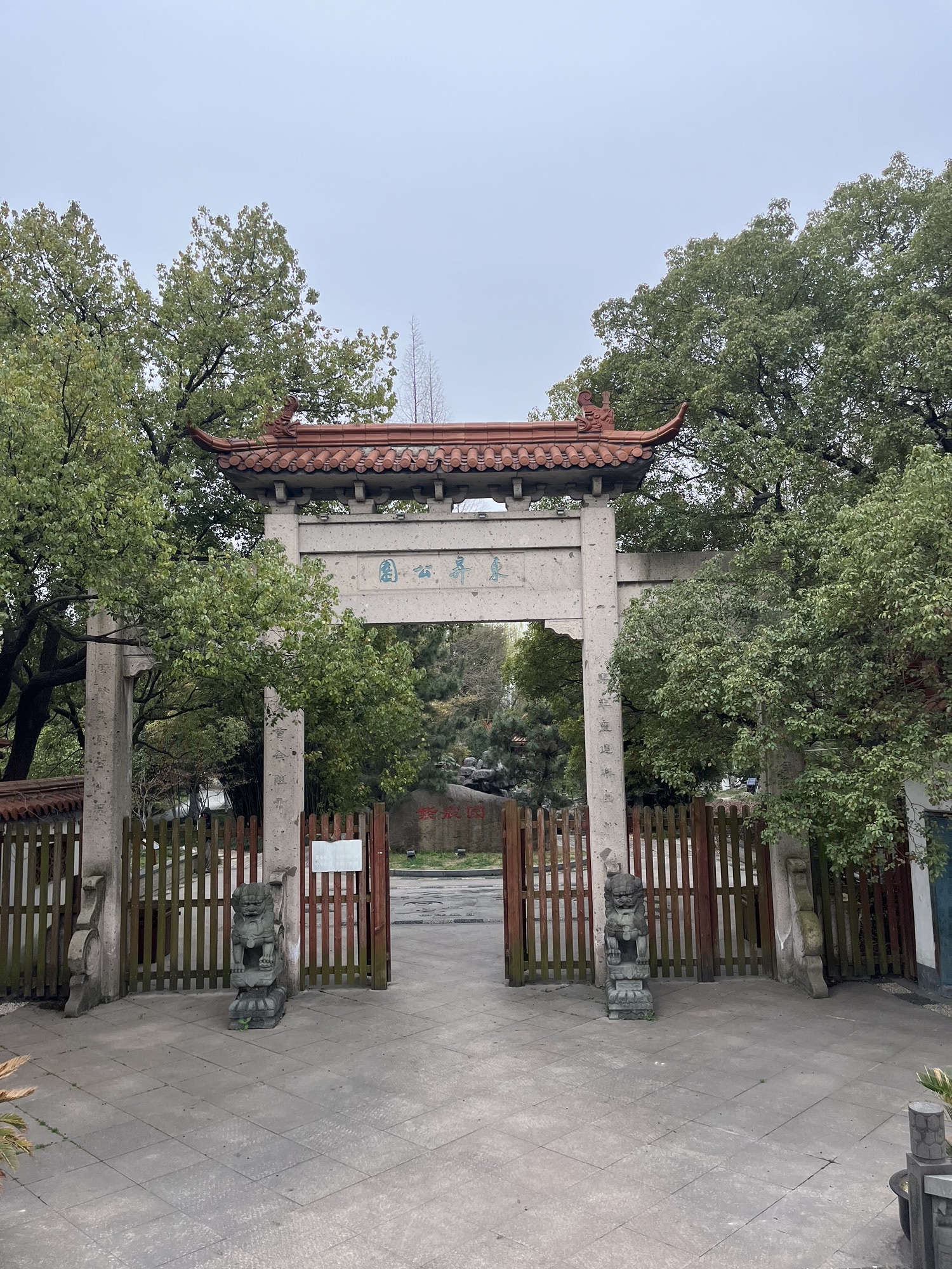 东升公园旅行图片 1