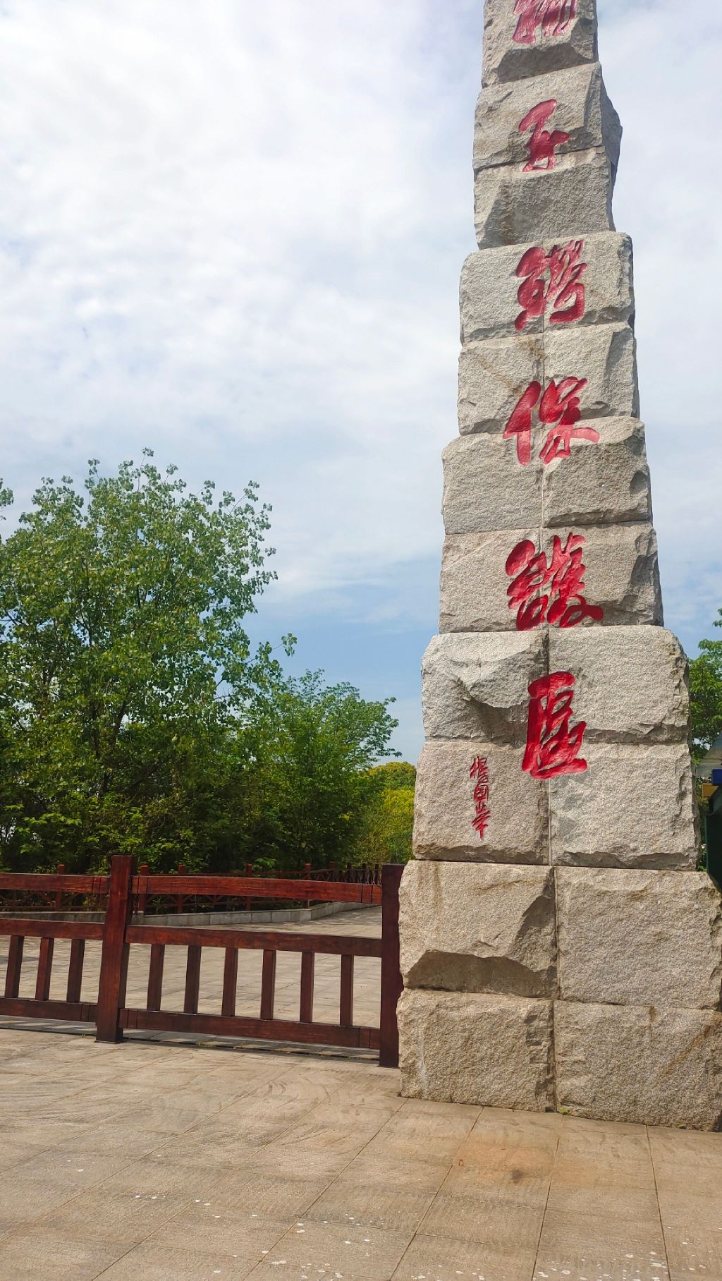 中国扬子鳄村景区旅行图片 1