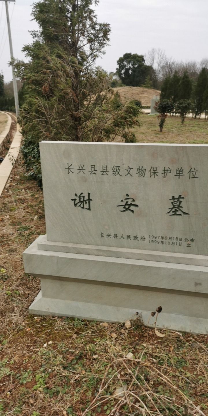 谢安墓旅行图片 1