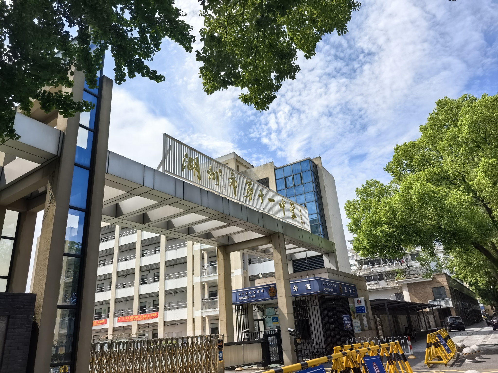 湖州市第十一中学