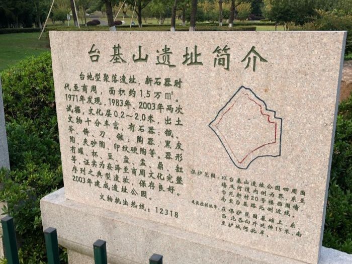 台基山遗址公园旅行图片 3