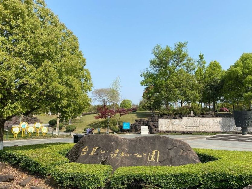 台基山遗址公园旅行图片 1