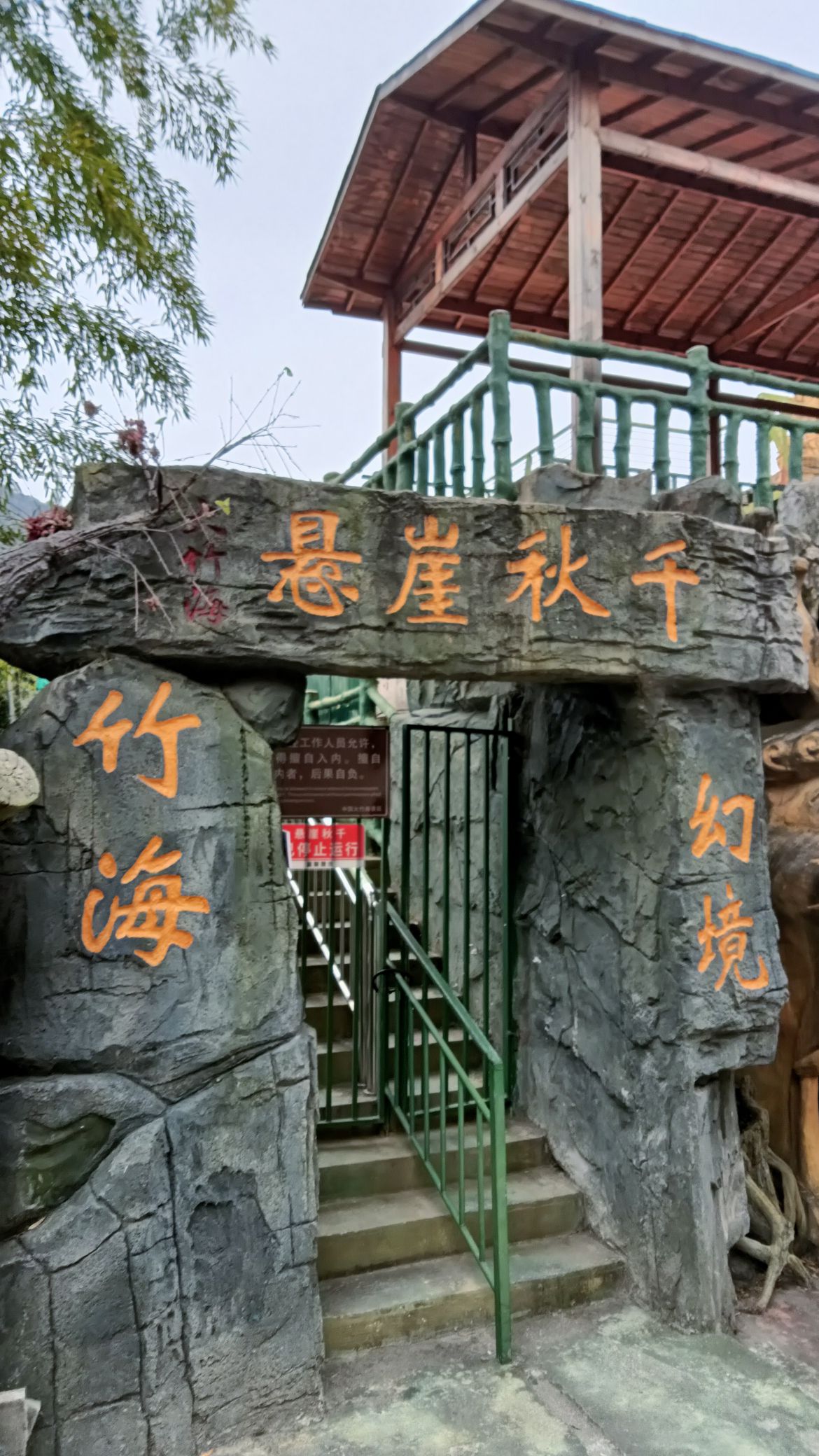 中国大竹海景区旅行图片 1
