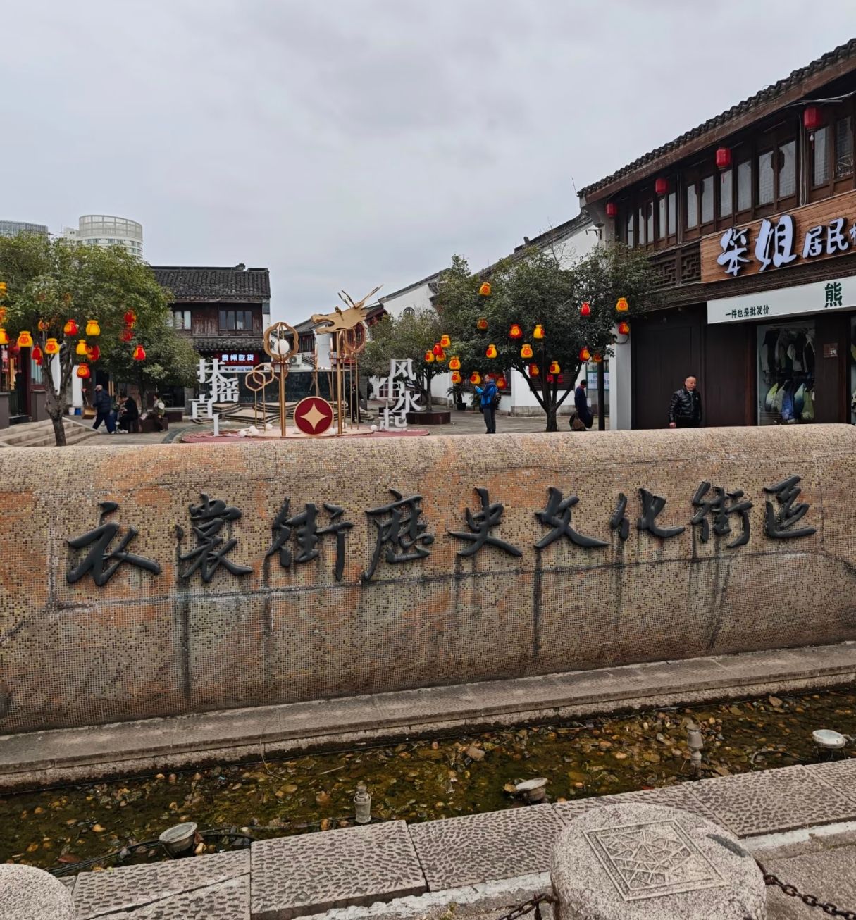 衣裳街历史文化街区