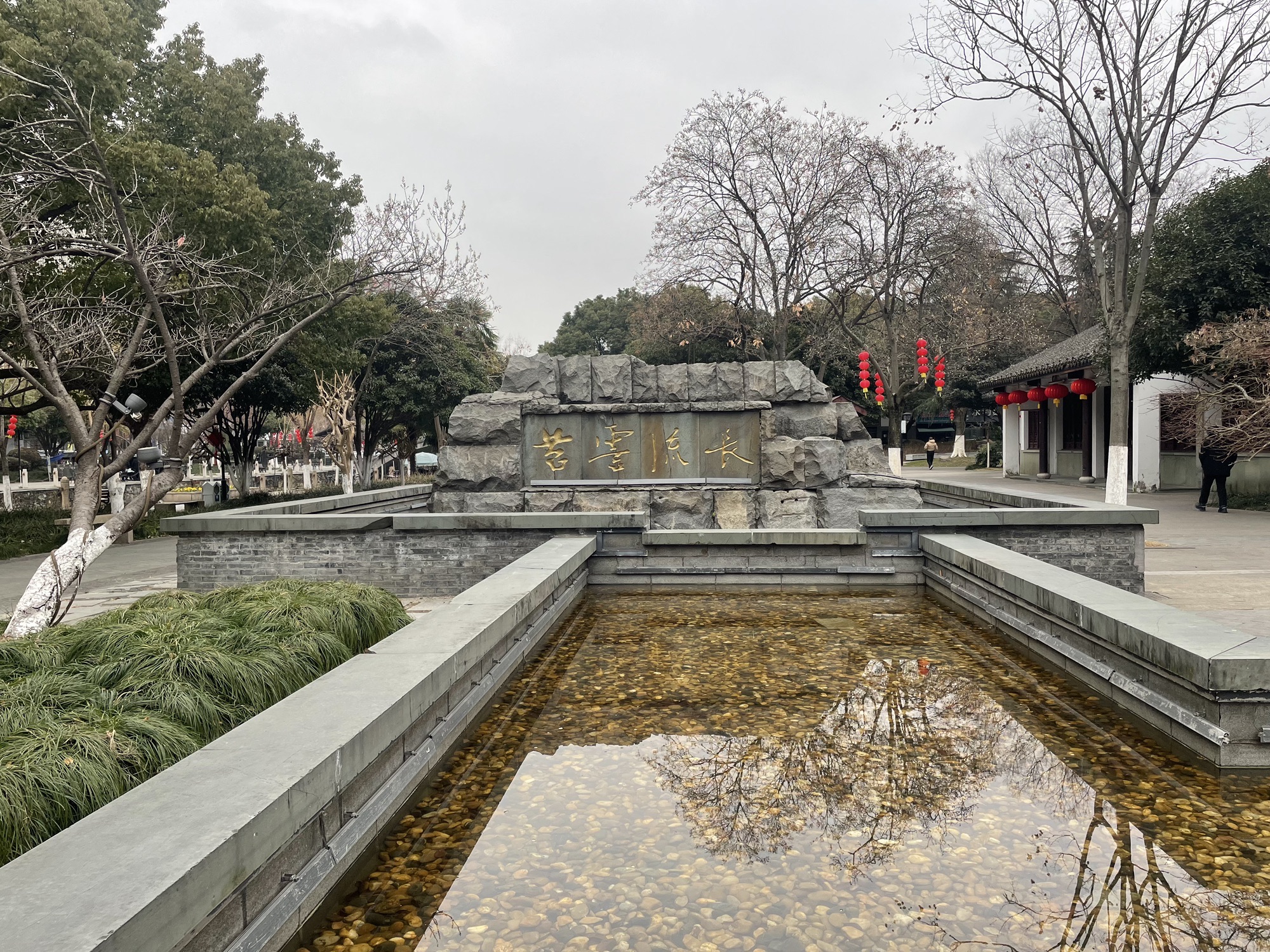 霅溪公园旅行图片 3