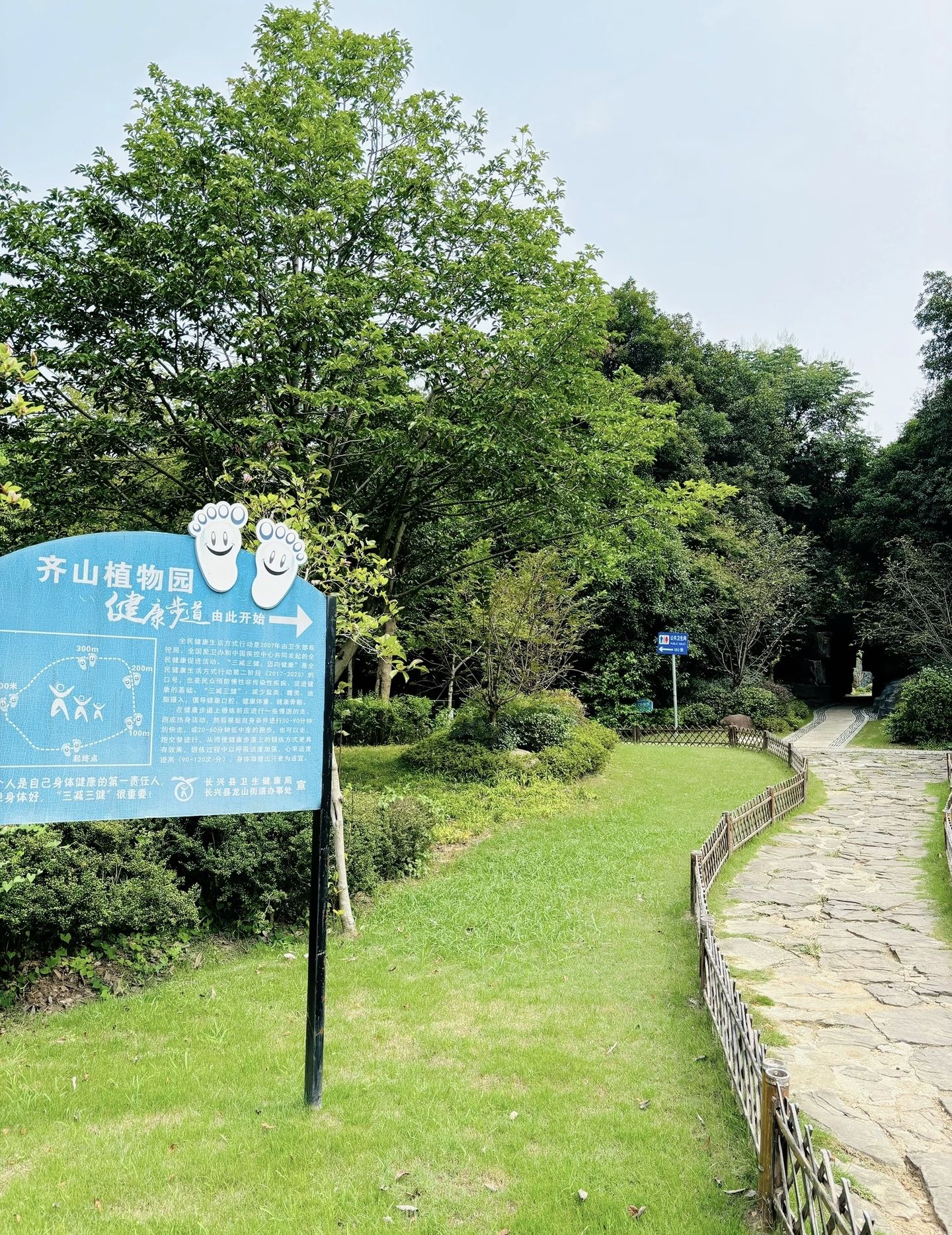 齐山植物公园