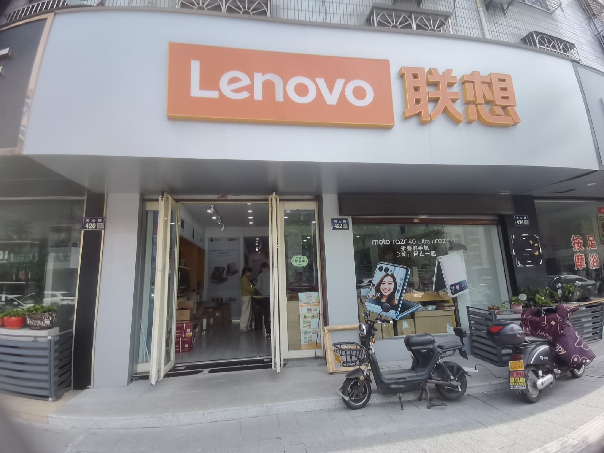 联想授权专卖店(南浔同心路422号店)