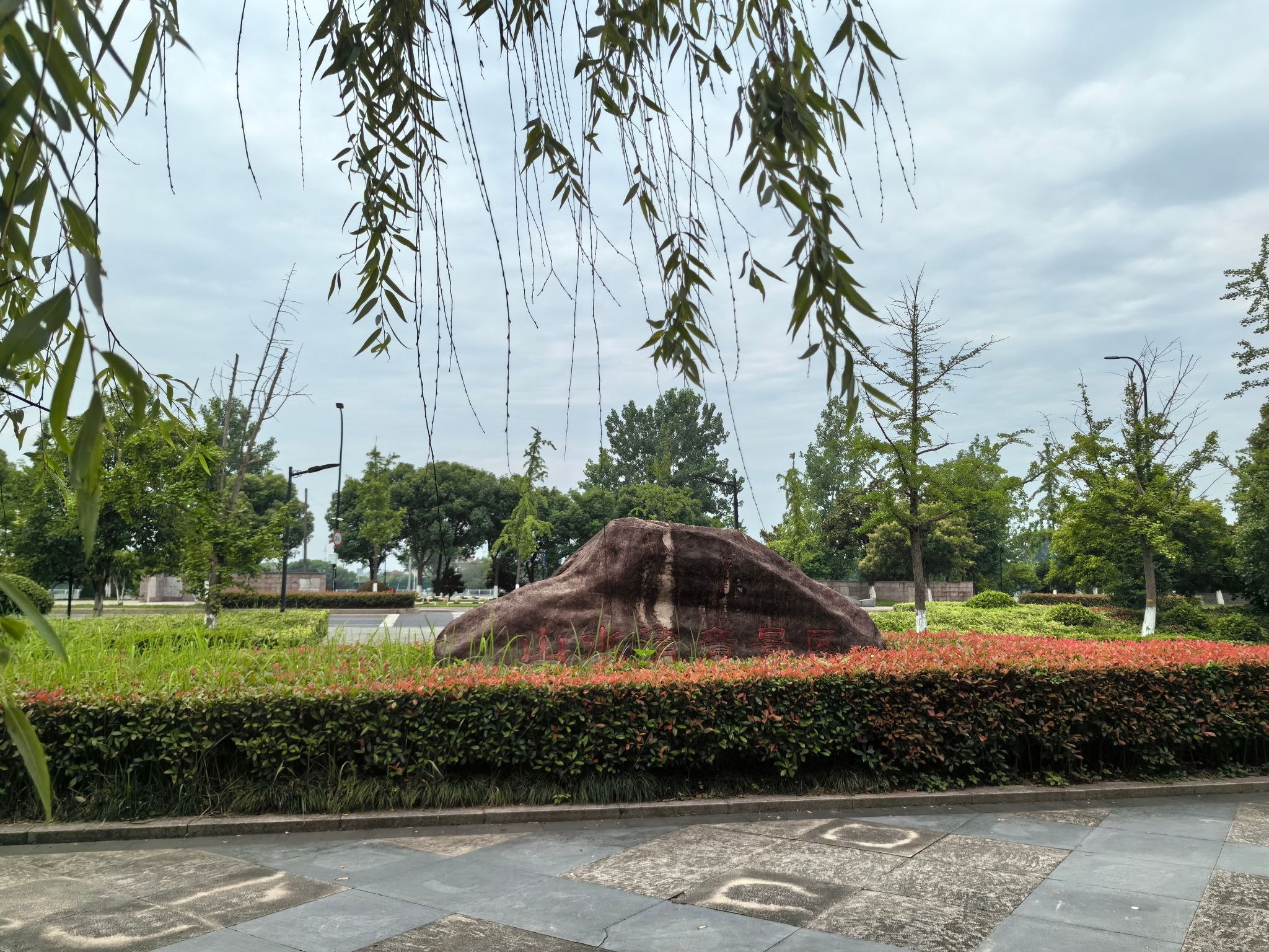 山水清音景区旅行图片 1