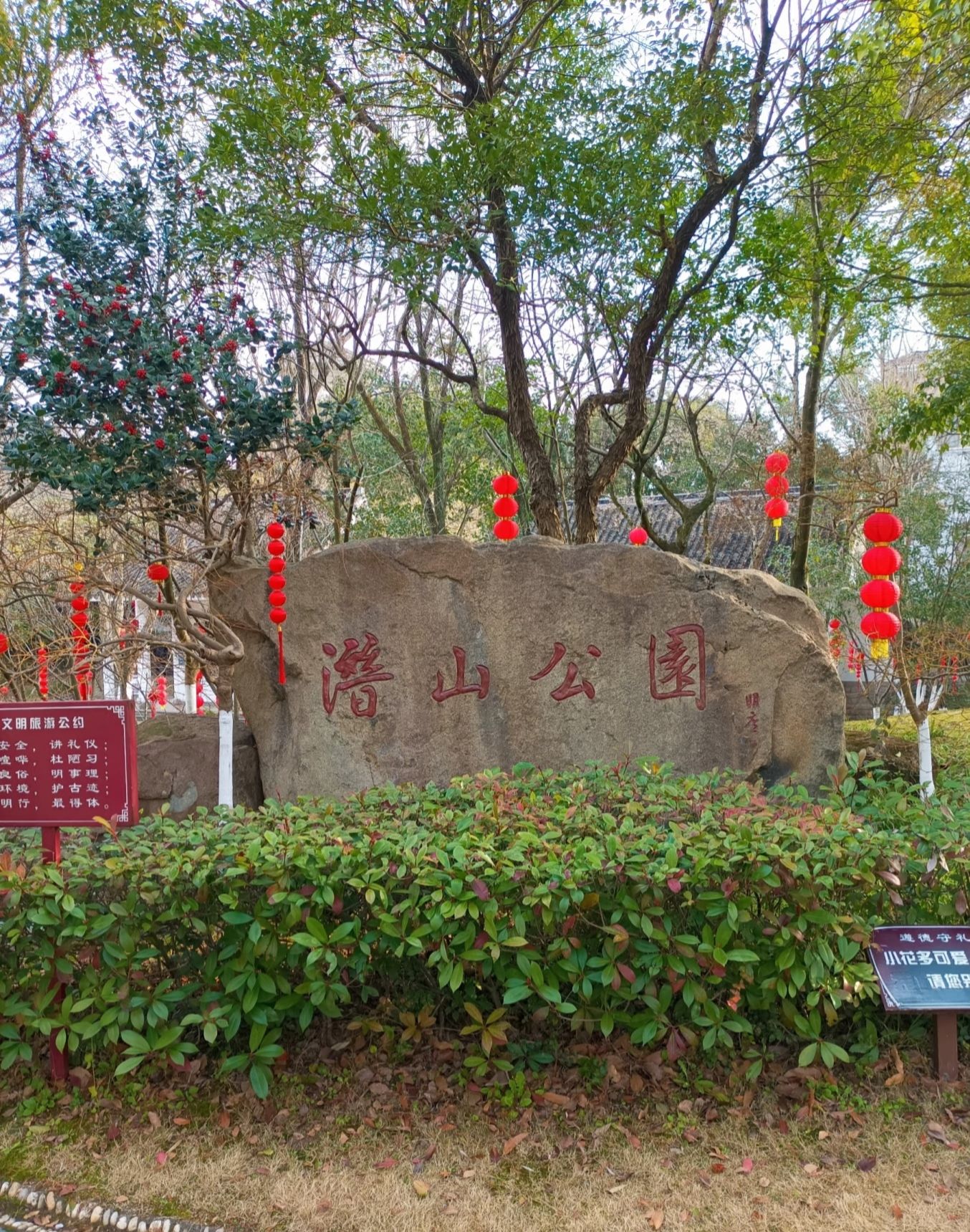 潜山公园