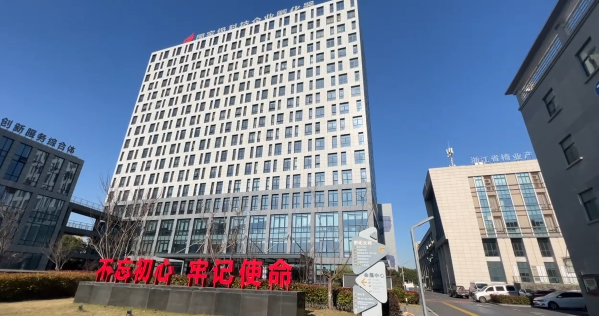 安吉科技创业园