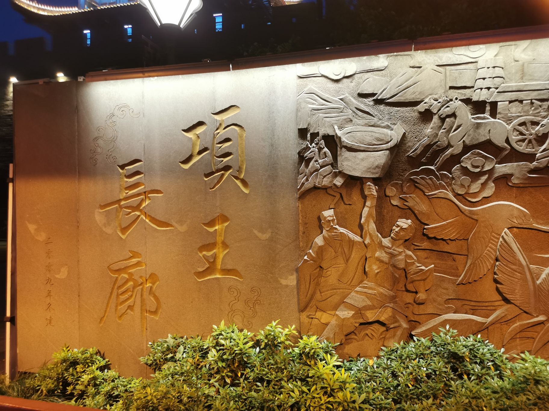项王公园旅行图片 1