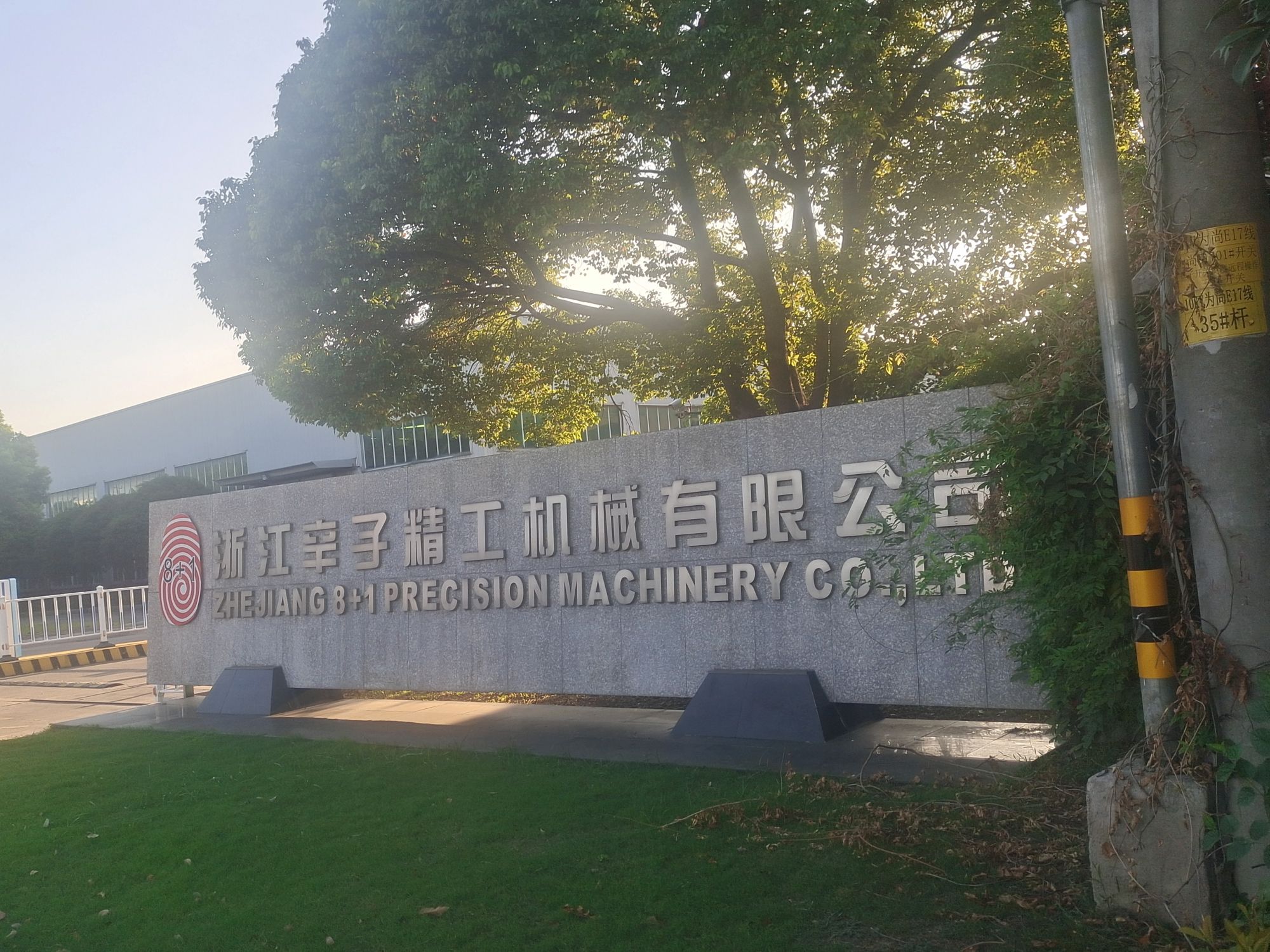 辛子精工机械有限公司