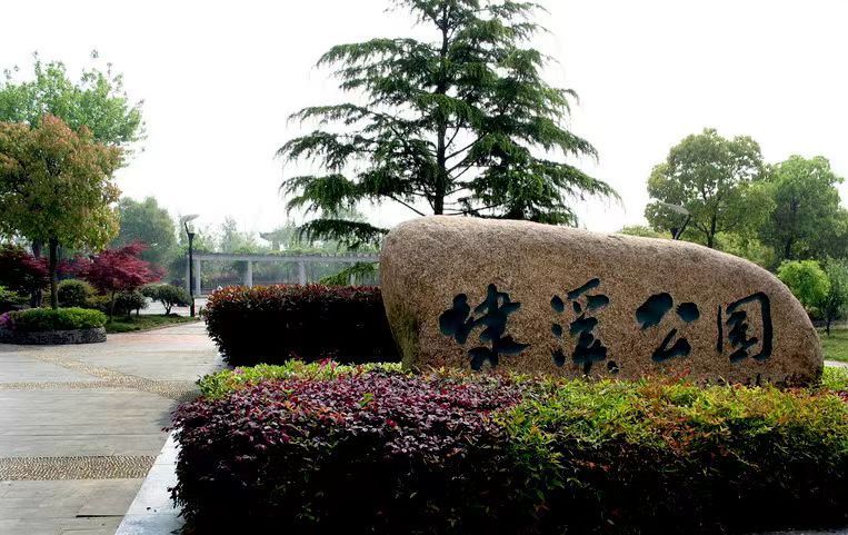 埭溪公园